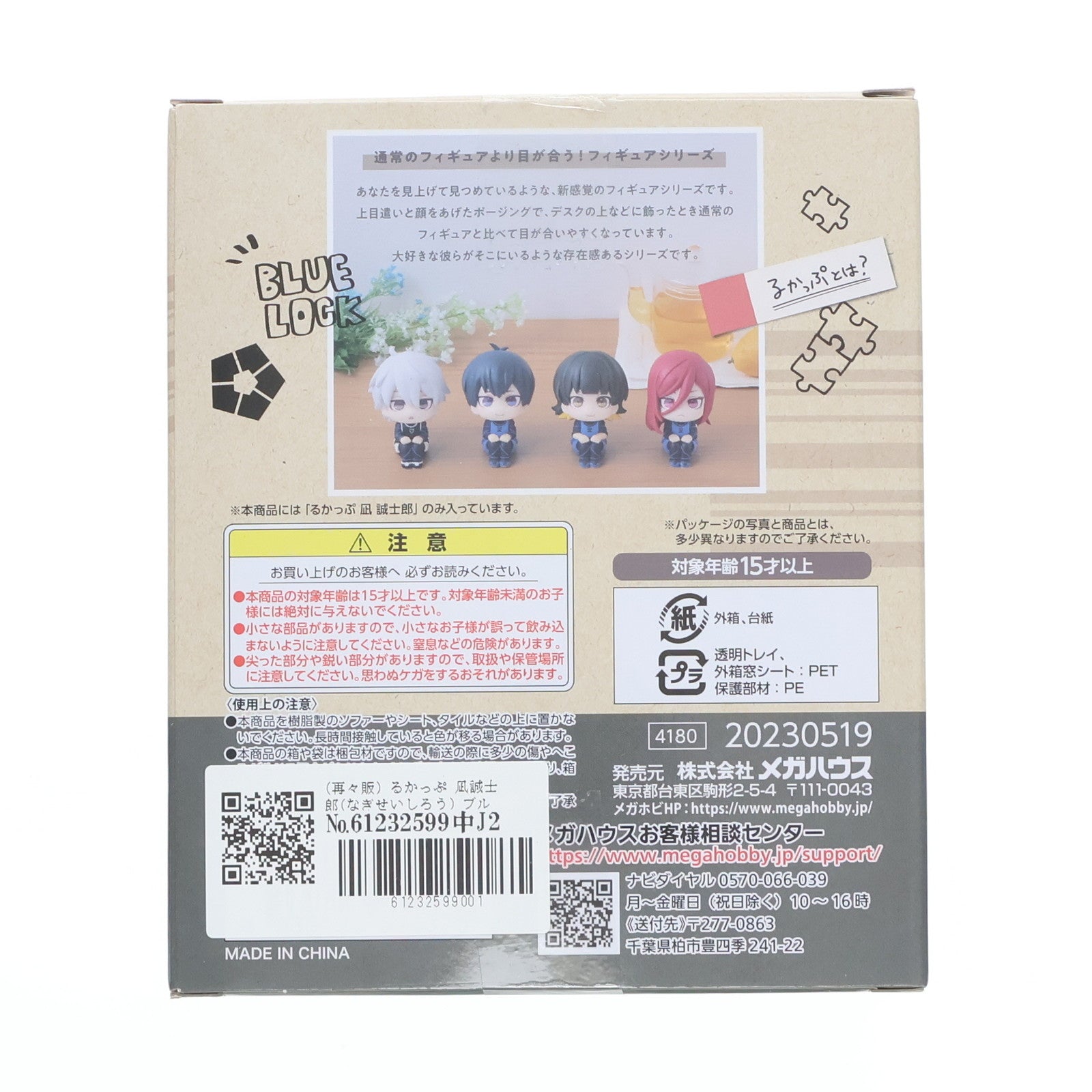 【中古即納】[FIG] (再々販) るかっぷ 凪誠士郎(なぎせいしろう) ブルーロック 完成品 フィギュア メガハウス(20230629)