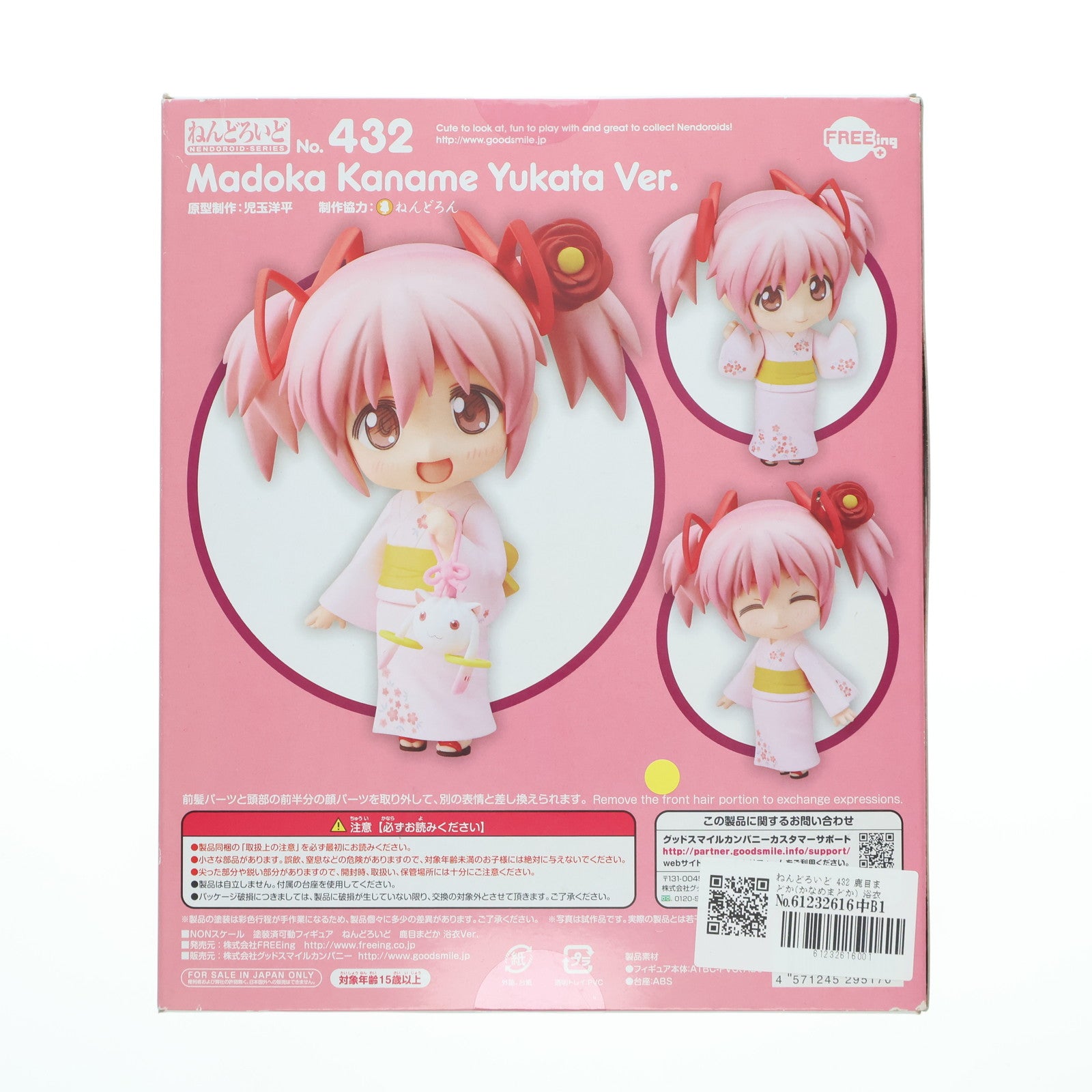 【中古即納】[FIG] ねんどろいど 432 鹿目まどか(かなめまどか) 浴衣Ver. 劇場版 魔法少女まどか☆マギカ 完成品 可動フィギュア FREEing(フリーイング)(20141113)