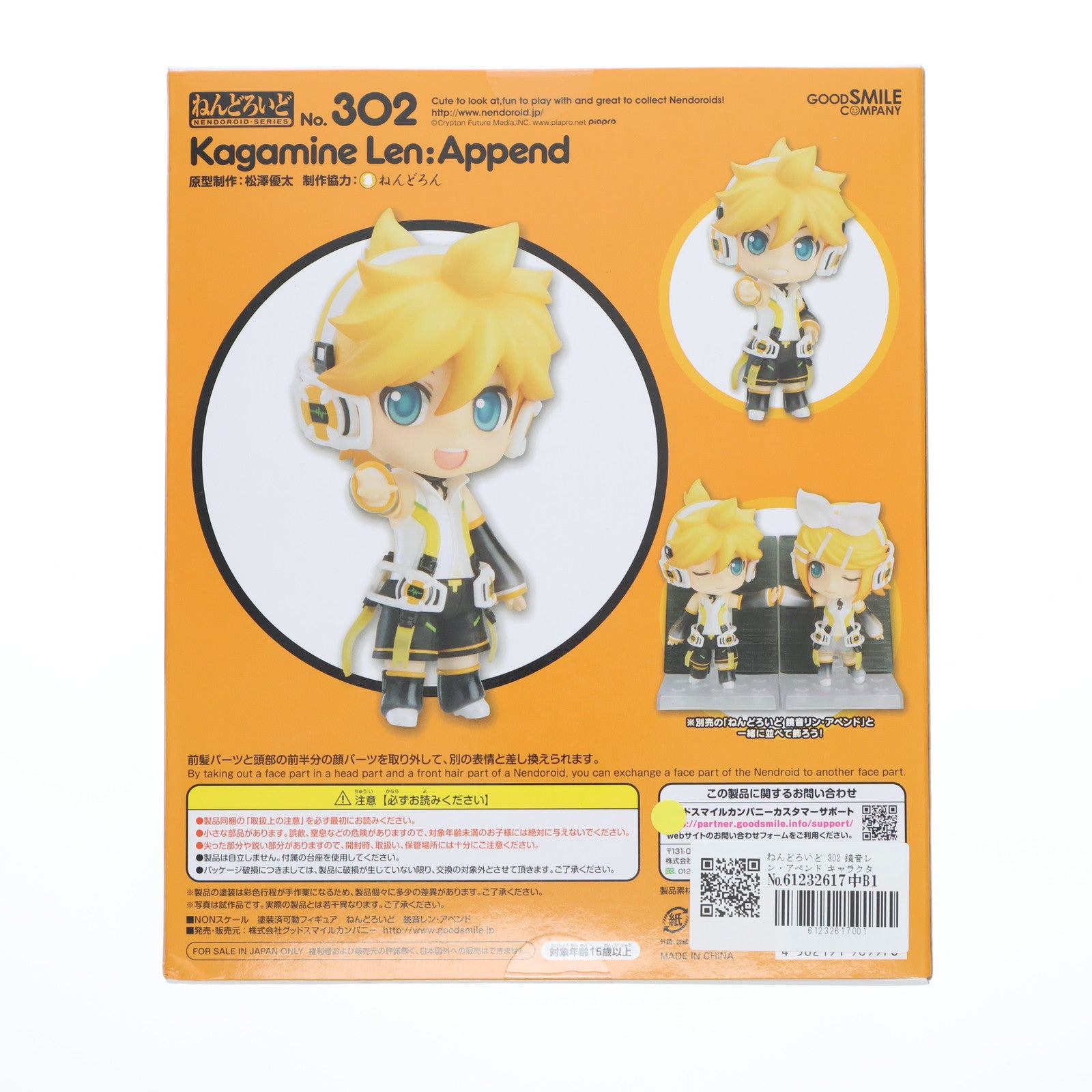 【中古即納】[FIG] ねんどろいど 302 鏡音レン・アペンド キャラクター・ボーカル・シリーズ02 完成品 可動フィギュア グッドスマイルカンパニー(20130628)