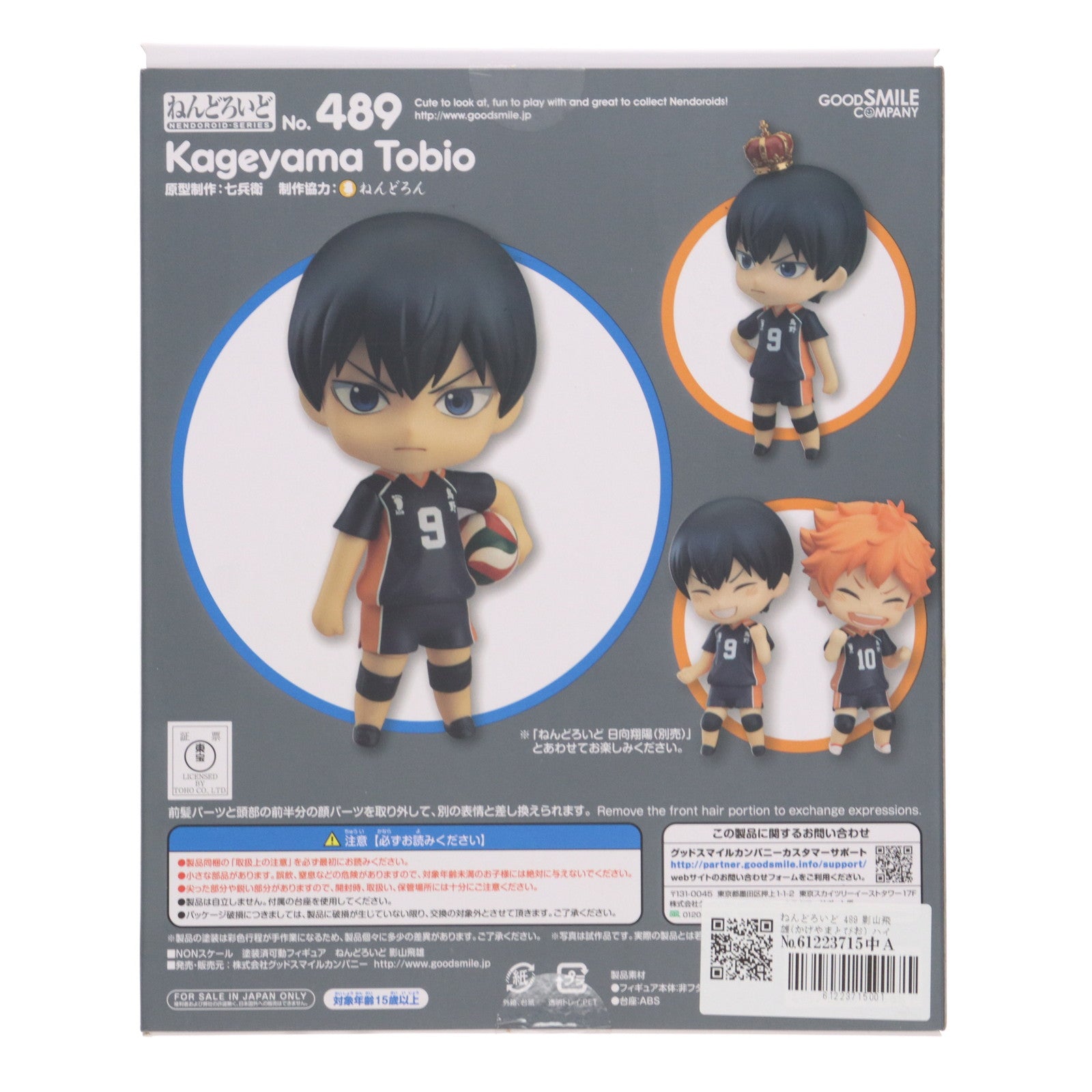 【中古即納】[FIG] ねんどろいど 489 影山飛雄(かげやまとびお) ハイキュー!! 完成品 可動フィギュア グッドスマイルカンパニー(20160129)