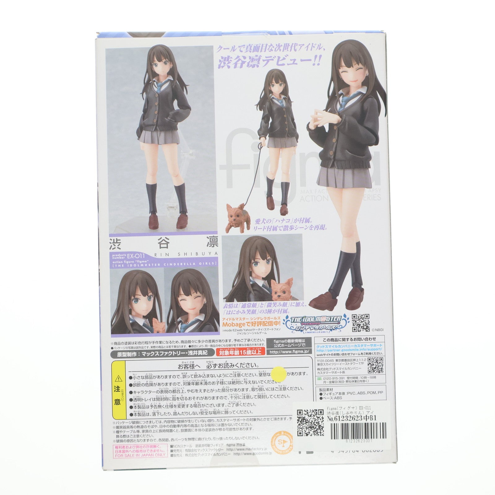 【中古即納】[FIG] figma(フィグマ) EX-011 渋谷凛(しぶやりん) アイドルマスター シンデレラガールズ 完成品 可動フィギュア ワンフェス2013冬&GOODSMILE ONLINE限定 マックスファクトリー(20130210)
