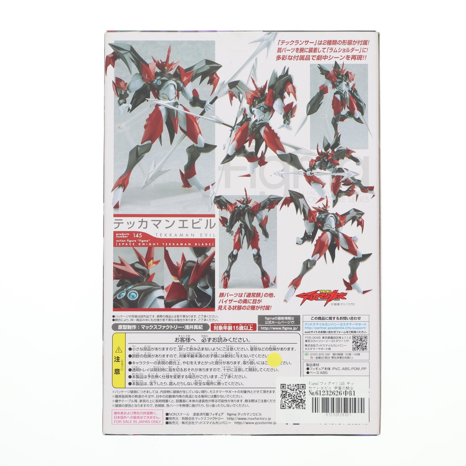 【中古即納】[FIG] figma(フィグマ) 145 テッカマンエビル 宇宙の騎士テッカマンブレード 完成品 可動フィギュア マックスファクトリー(20121228)