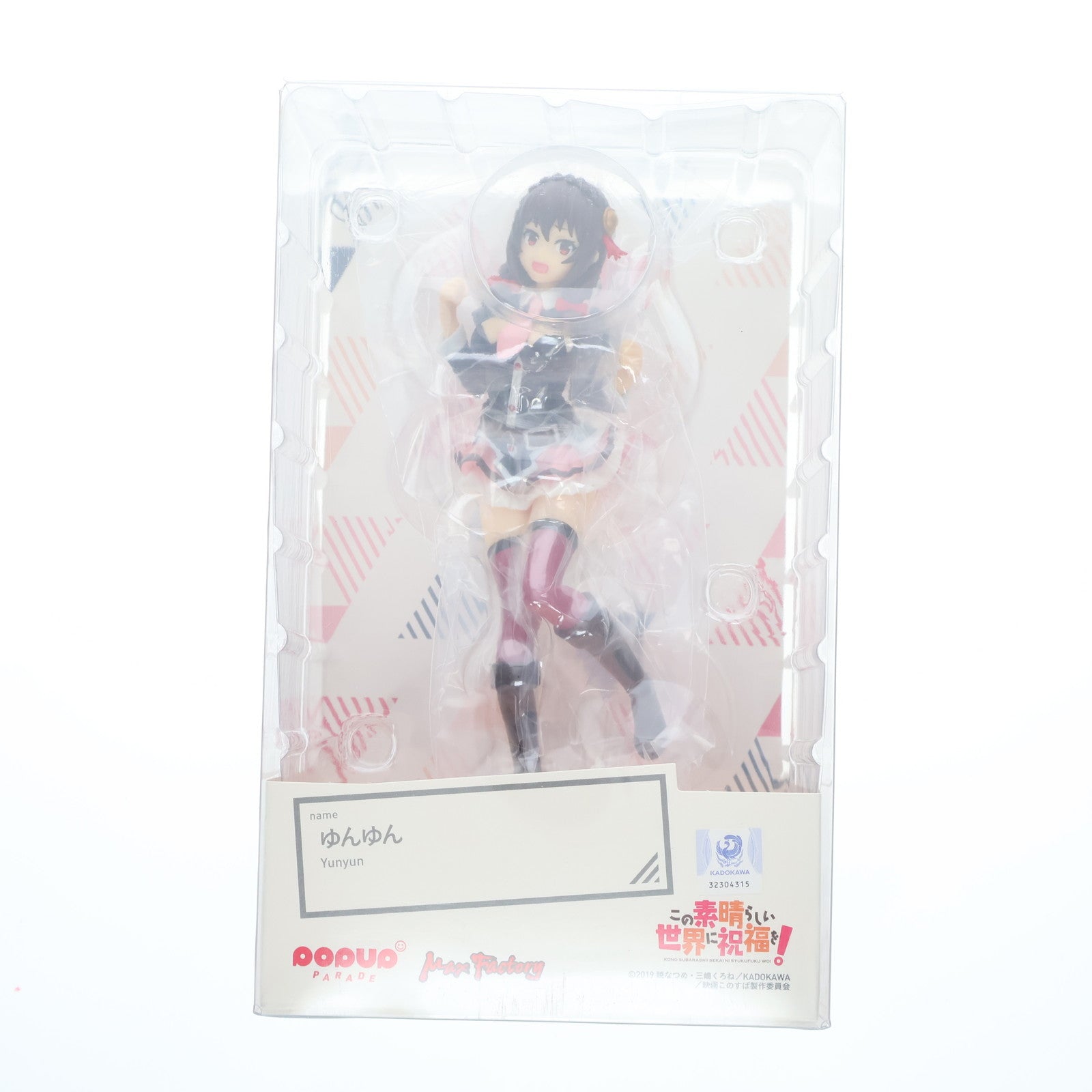 【中古即納】[FIG] POP UP PARADE(ポップアップパレード) ゆんゆん この素晴らしい世界に祝福を! 完成品 フィギュア マックスファクトリー(20211201)