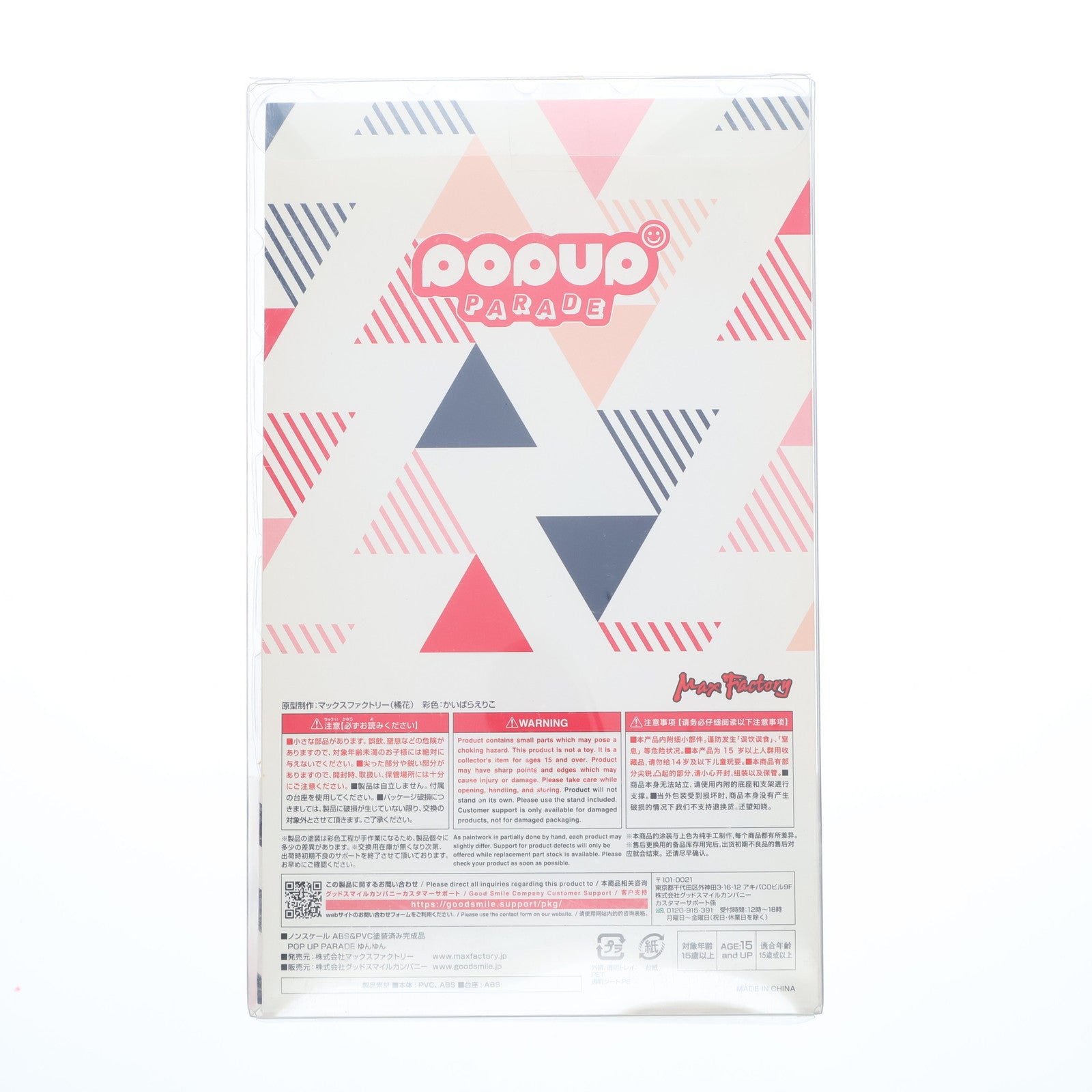 【中古即納】[FIG] POP UP PARADE(ポップアップパレード) ゆんゆん この素晴らしい世界に祝福を! 完成品 フィギュア マックスファクトリー(20211201)