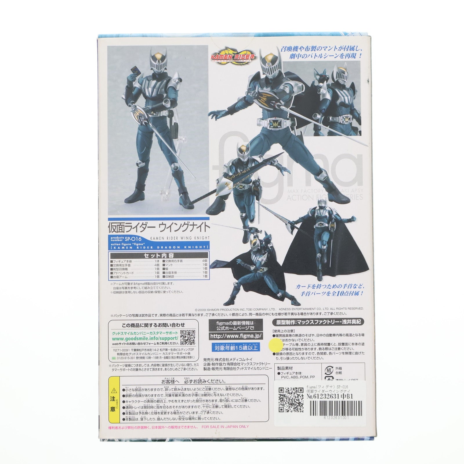 【中古即納】[FIG] figma(フィグマ) SP-016 仮面ライダーウイングナイト 仮面ライダードラゴンナイト 完成品 可動フィギュア マックスファクトリー(20110429)