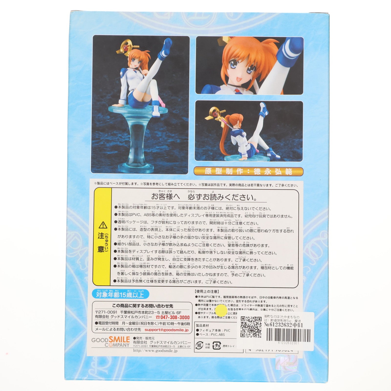 【中古即納】[FIG] 高町なのは(たかまちなのは) 教導隊制服Ver. 魔法少女リリカルなのはStrikerS(ストライカーズ) 1/8 完成品 フィギュア グッドスマイルカンパニー(20080630)
