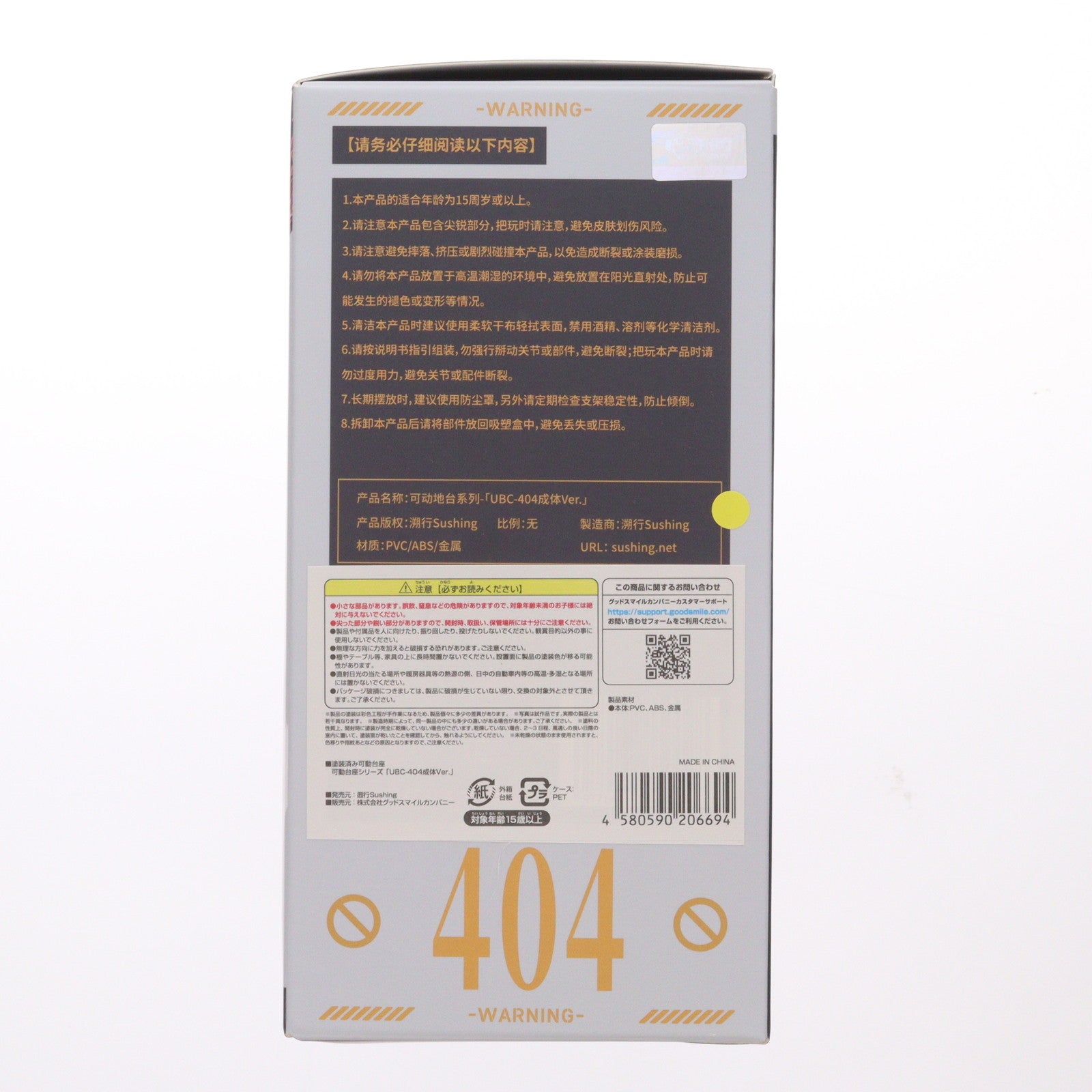 【中古即納】[FIG] カード付属 Sushing可動台座シリーズ 「UBC-404成体Ver.」 フィギュア用アクセサリ 溯行Sushing(スシーン)(20250927)