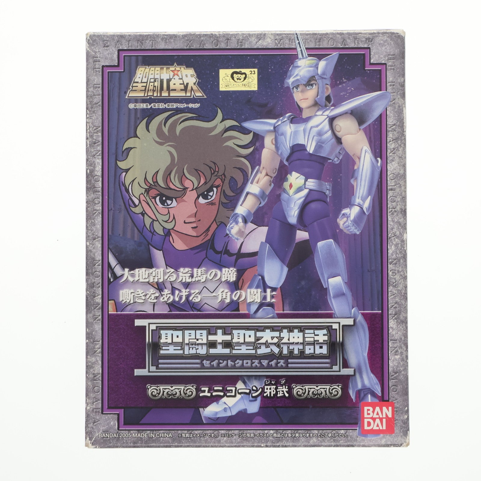【中古即納】[FIG] 聖闘士聖衣神話 ユニコーン邪武(ジャブ) 聖闘士星矢 完成品 可動フィギュア バンダイ(20051117)