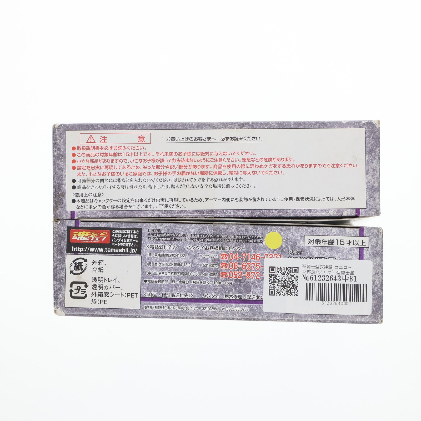 【中古即納】[FIG] 聖闘士聖衣神話 ユニコーン邪武(ジャブ) 聖闘士星矢 完成品 可動フィギュア バンダイ(20051117)