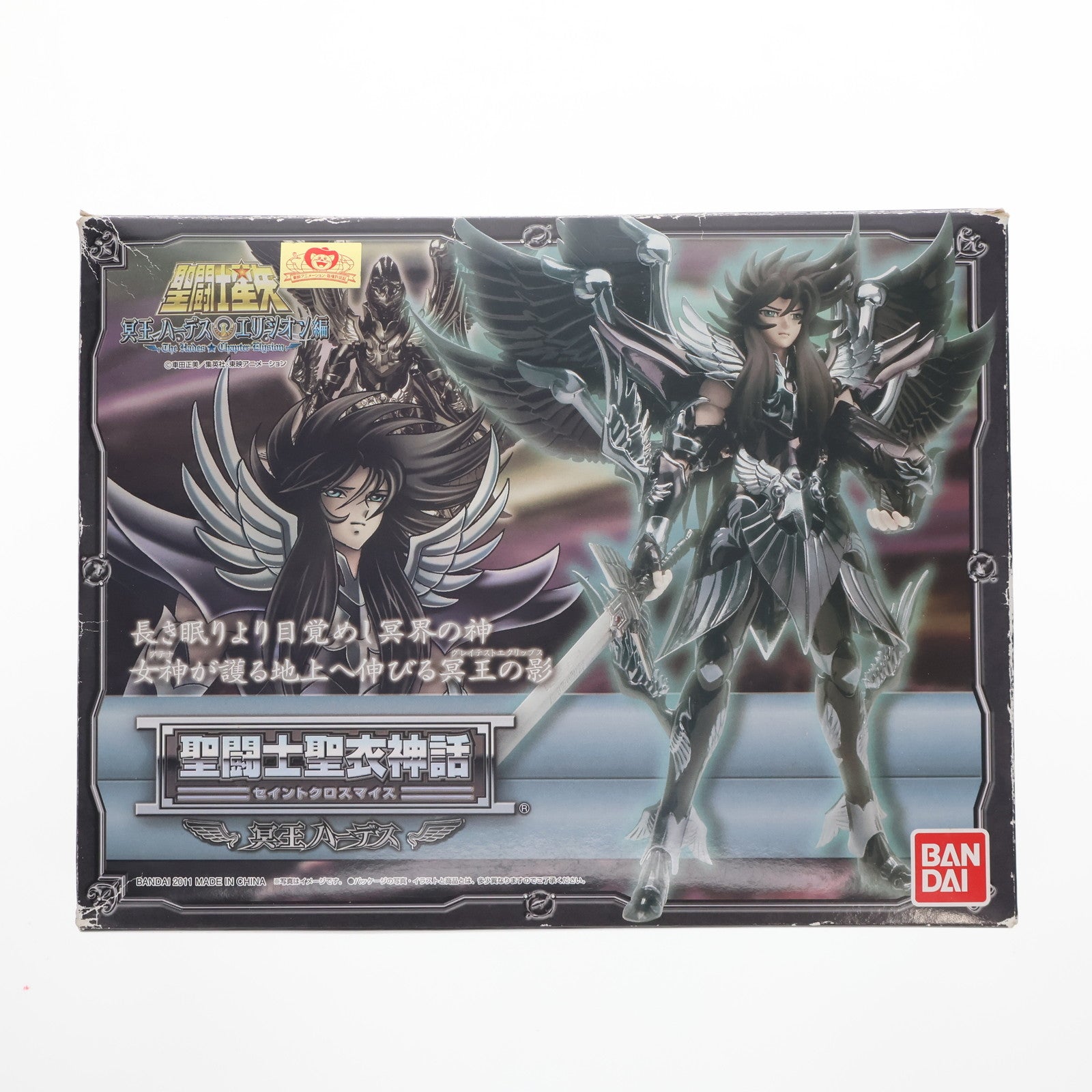 【中古即納】[FIG] 聖闘士聖衣神話 冥王ハーデス 聖闘士星矢 完成品 可動フィギュア バンダイ(20130518)