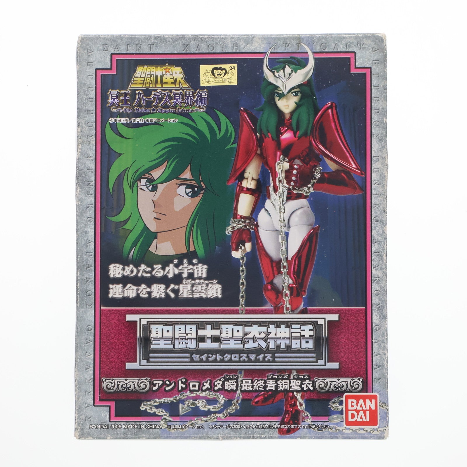 【中古即納】[FIG] 聖闘士聖衣神話 アンドロメダ瞬(最終青銅聖衣) 聖闘士星矢 完成品 可動フィギュア バンダイ(20060831)