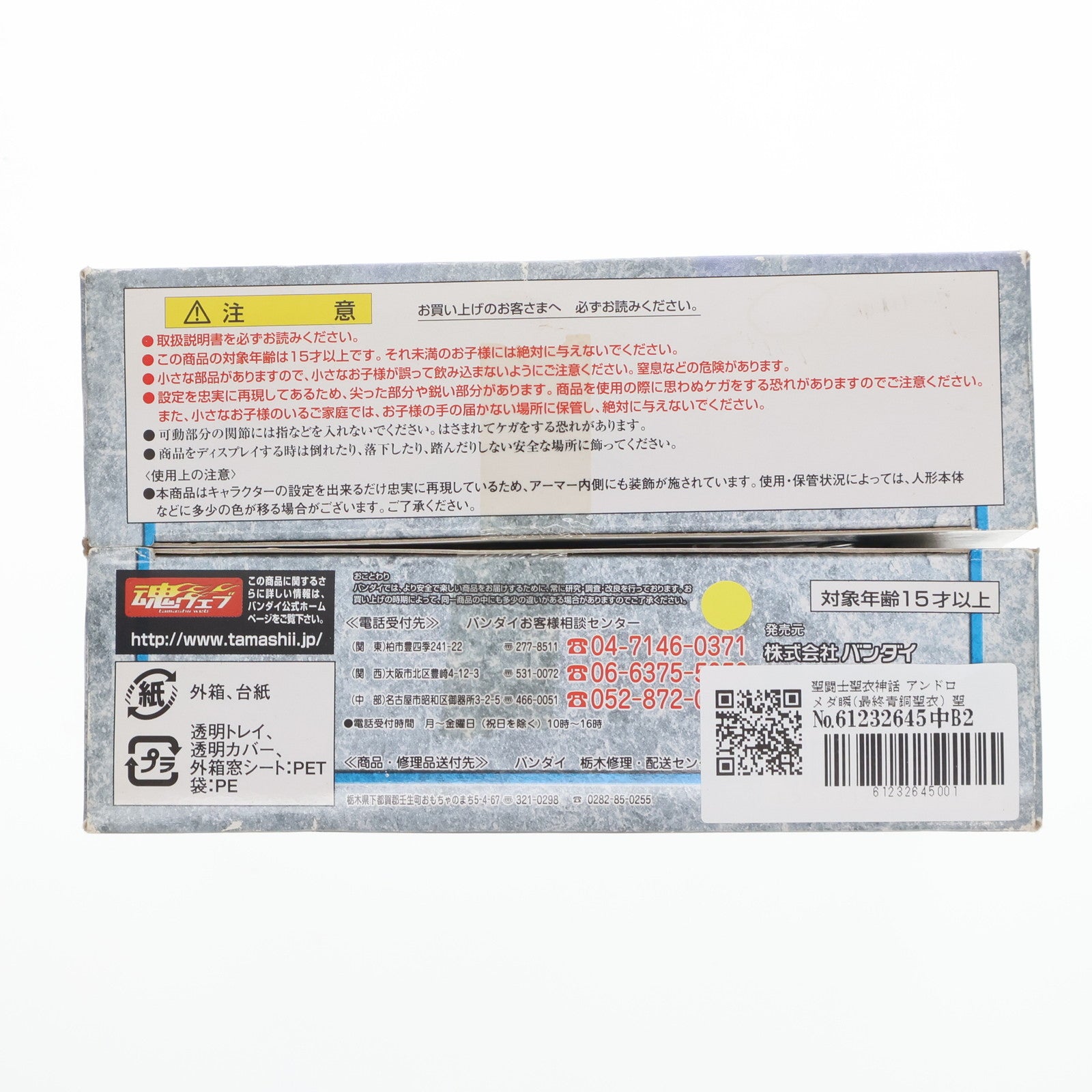 【中古即納】[FIG] 聖闘士聖衣神話 アンドロメダ瞬(最終青銅聖衣) 聖闘士星矢 完成品 可動フィギュア バンダイ(20060831)