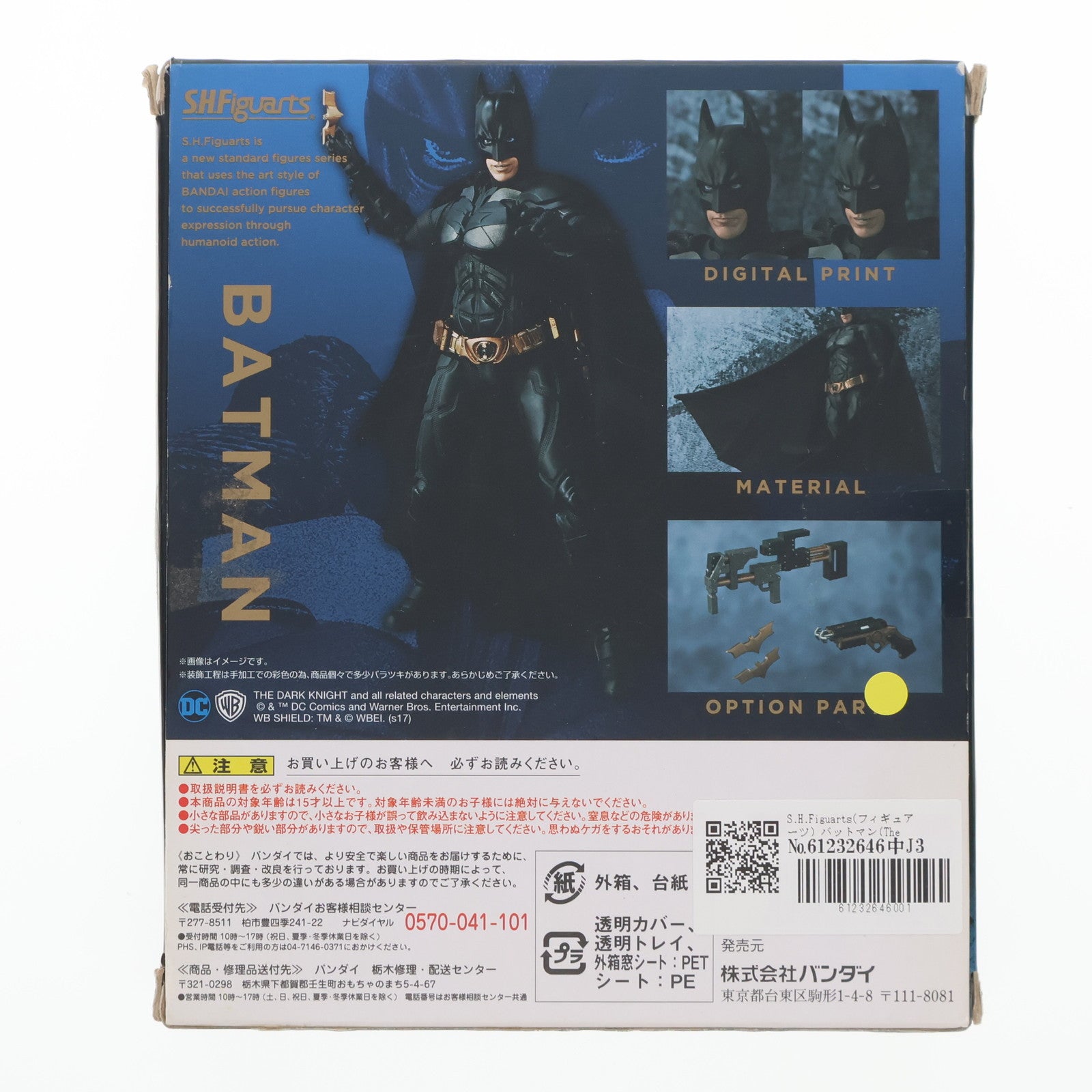 【中古即納】[FIG] S.H.Figuarts(フィギュアーツ) バットマン(The Dark Knight)(ダークナイト) 完成品 可動フィギュア バンダイ(20170623)