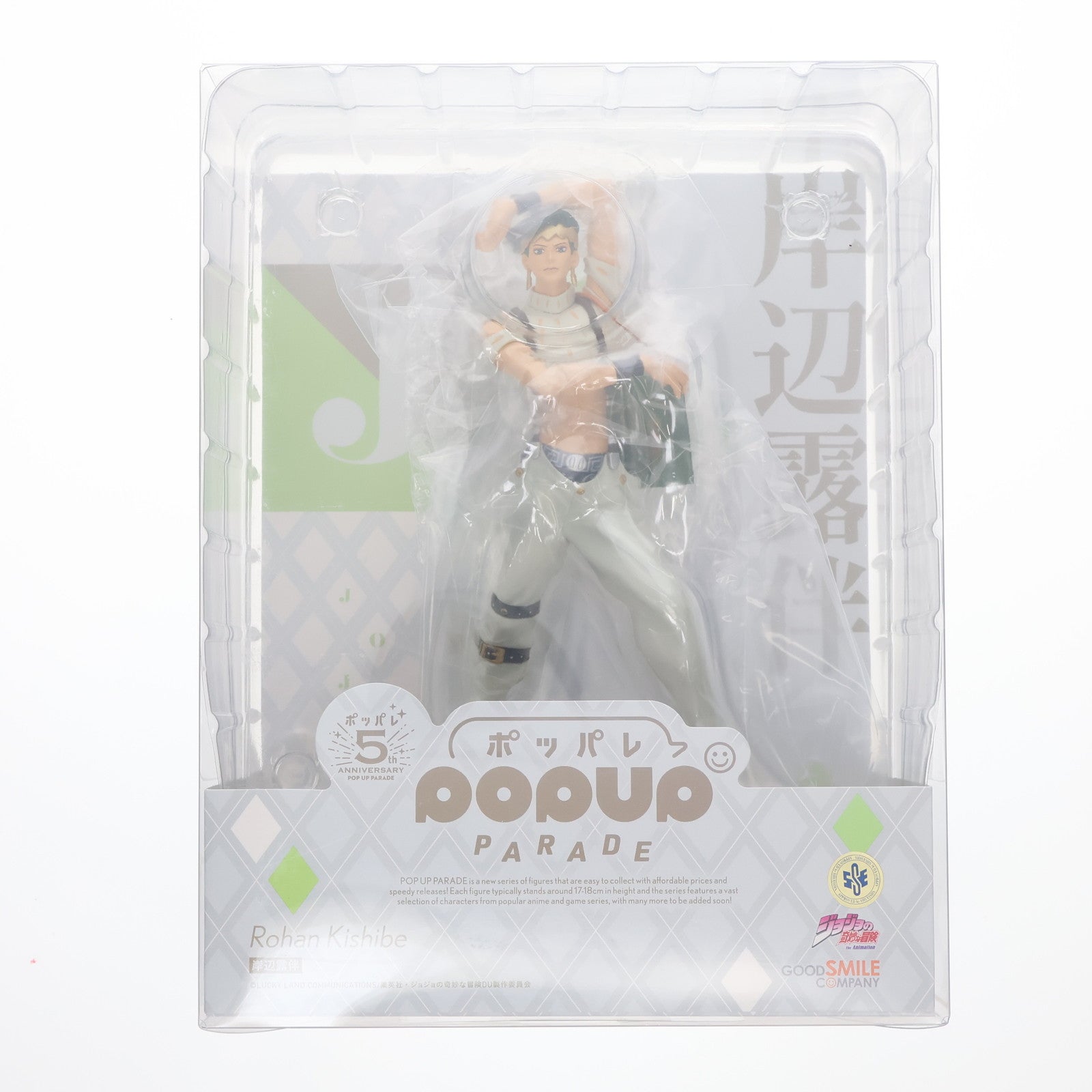 【中古即納】[FIG] POP UP PARADE(ポップアップパレード) 岸辺露伴(きしべろはん) アニメ『ジョジョの奇妙な冒険 ダイヤモンドは砕けない』 完成品 フィギュア グッドスマイルカンパニー(20250130)