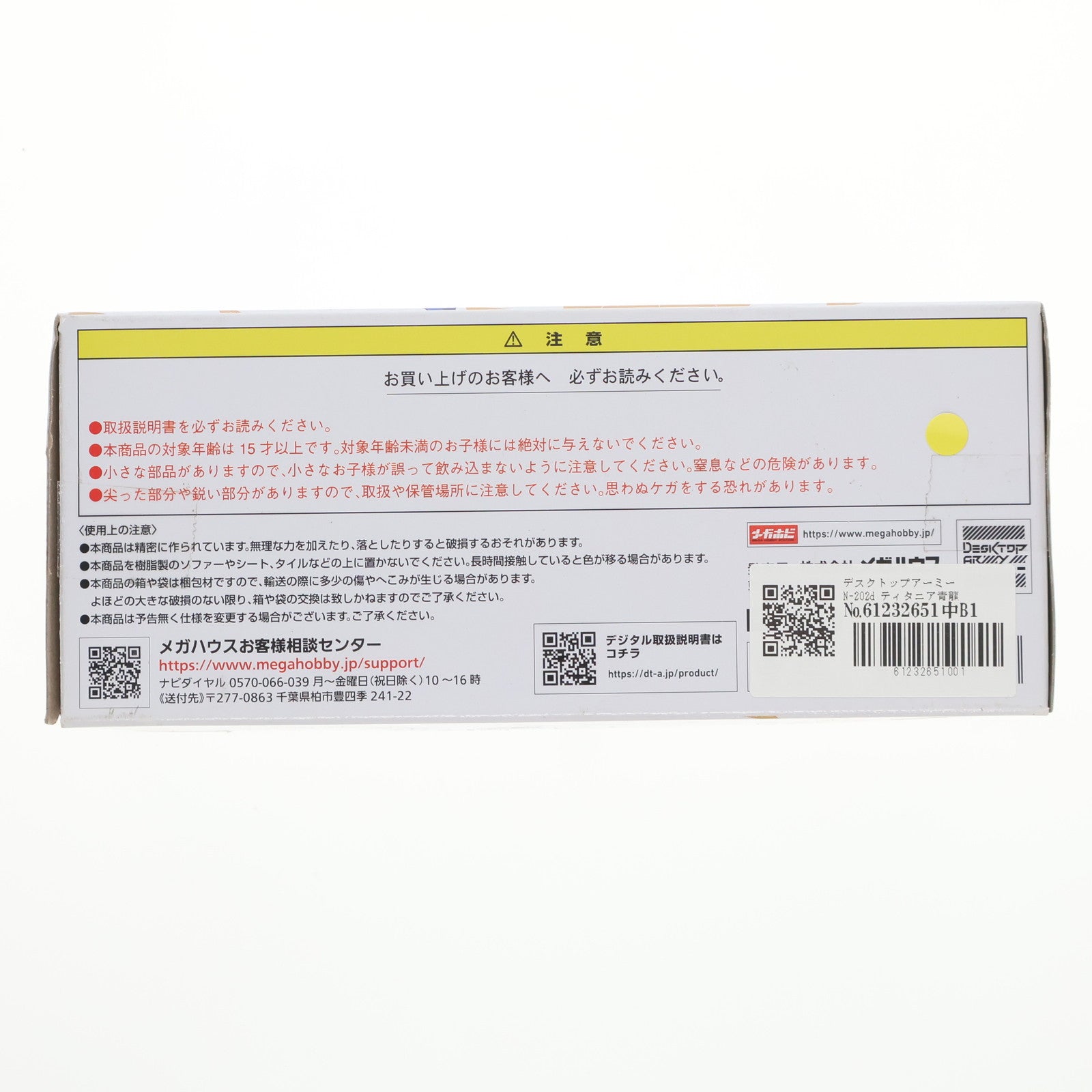 【中古即納】[FIG] デスクトップアーミー N-202d ティタニア青龍(ver1.1) 完成品 可動フィギュア メガハウス(20230927)