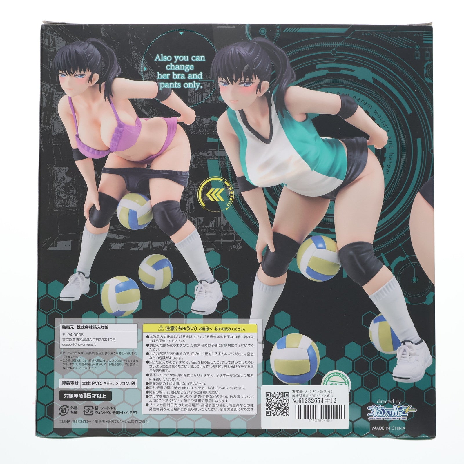 【中古即納】[FIG] 東堂晶(とうどうあきら) 着せ替えのびのびフィギュア(予備ブルマ付き) 終末のハーレム 1/6 完成品 フィギュア 箱入り娘(20221228)