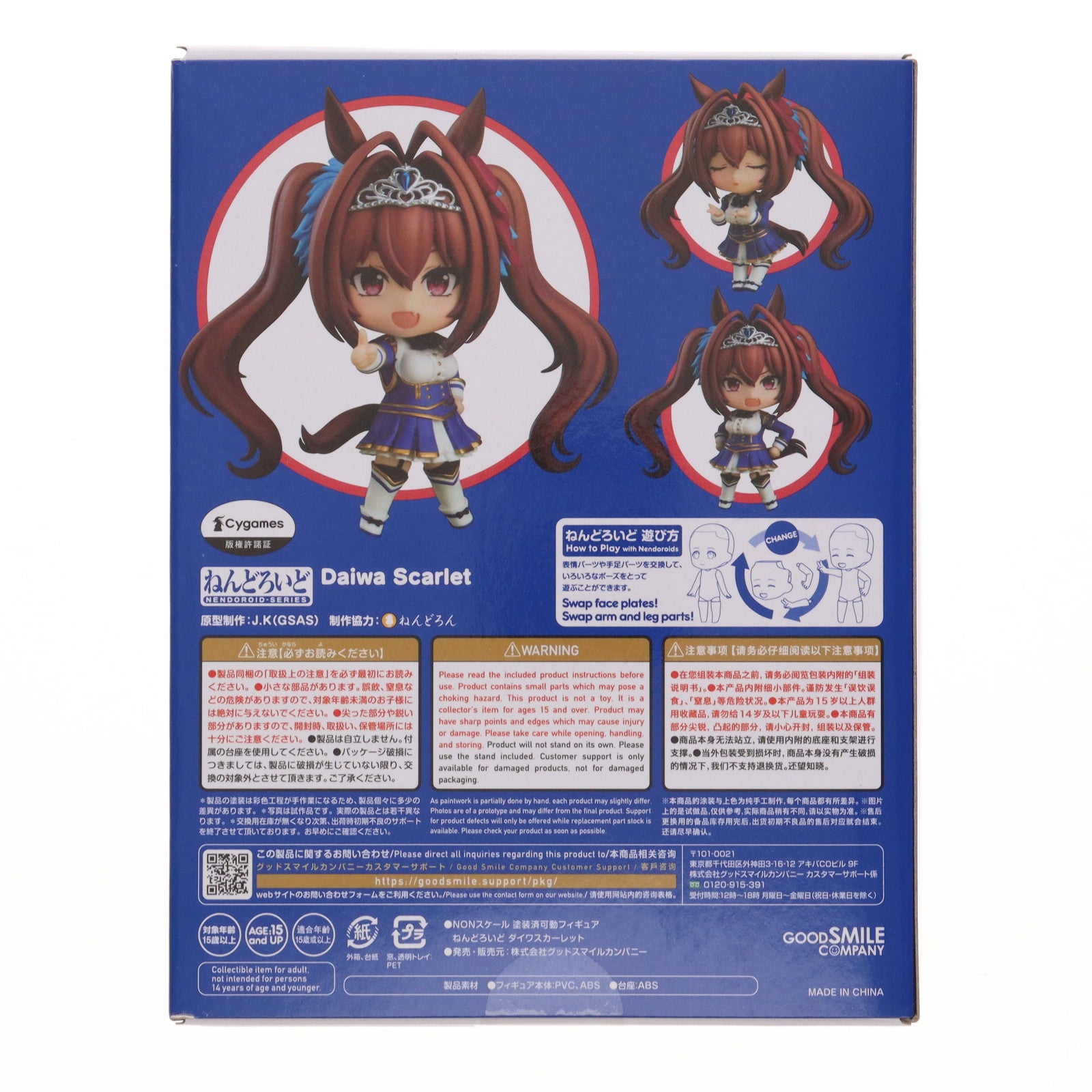 【中古即納】[FIG] ねんどろいど 1977 ダイワスカーレット ウマ娘 プリティーダービー 完成品 可動フィギュア グッドスマイルカンパニー(20230423)