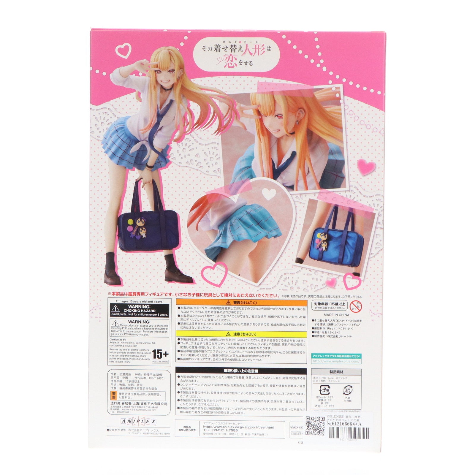 【中古即納】[FIG] ANIPLEX+限定 喜多川海夢(きたがわまりん) その着せ替え人形は恋をする 1/7 完成品 フィギュア(MD21-0928001) アニプレックス(20230930)