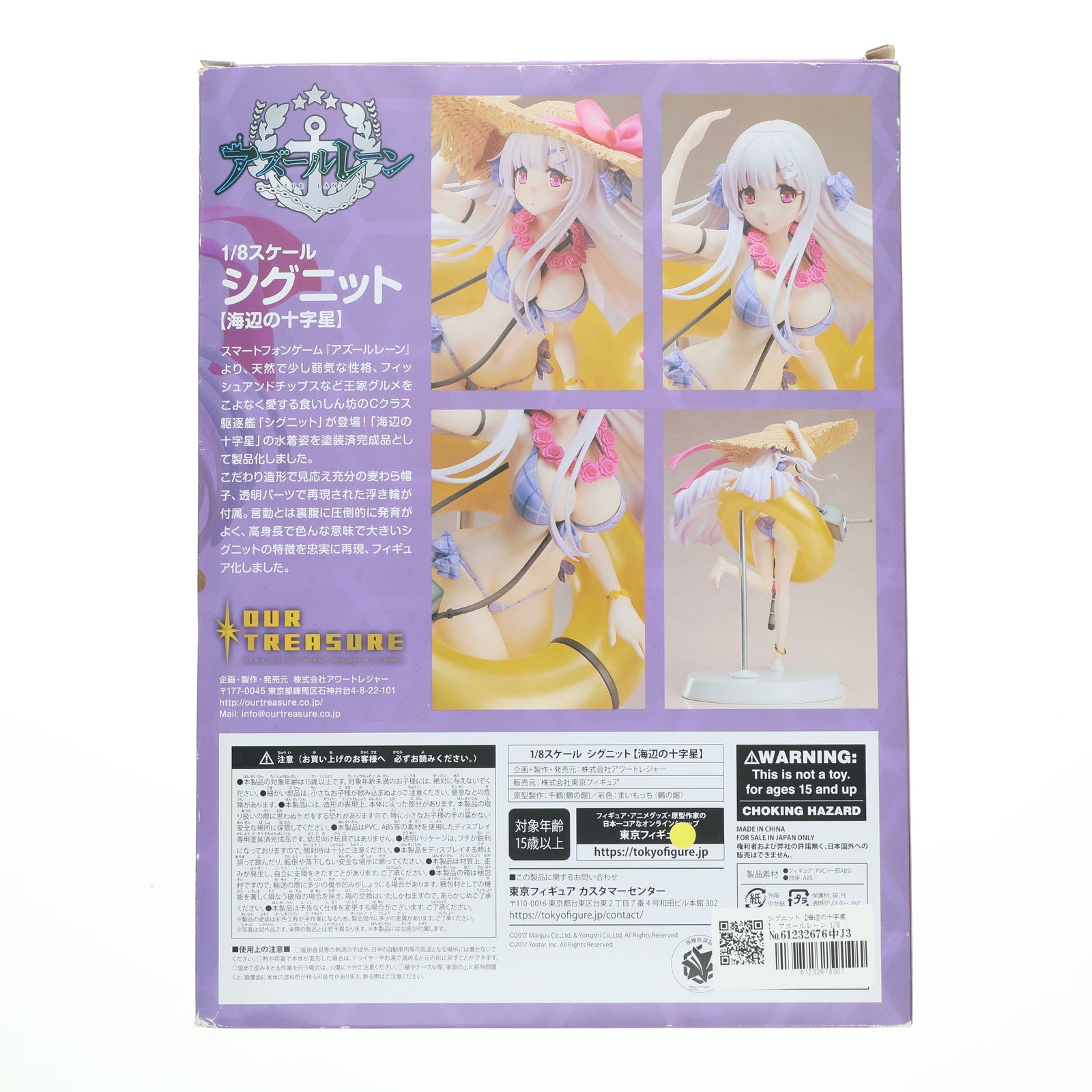 【中古即納】[FIG] シグニット【海辺の十字星】 アズールレーン 1/8 完成品 フィギュア アワートレジャー(20190901)