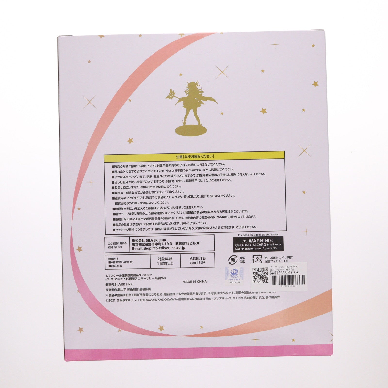 【中古即納】[FIG] イリヤ アニメ化10周年アニバーサリー 転身Ver. Fate/kaleid liner(フェイト/カレイドライナー) プリズマ☆イリヤ Licht 名前の無い少女 1/7 完成品 フィギュア SILVER LINK.(20250313)