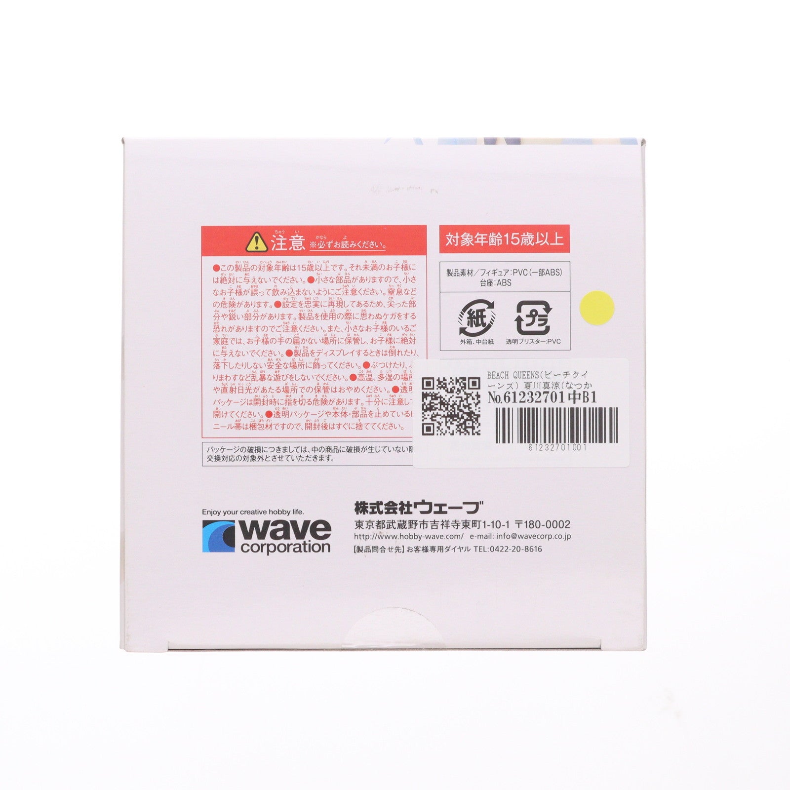 【中古即納】[FIG] BEACH QUEENS(ビーチクイーンズ) 夏川真涼(なつかわますず) 俺の彼女と幼なじみが修羅場すぎる 1/10 完成品 フィギュア(NF-271) ウェーブ(WAVE)(20140523)