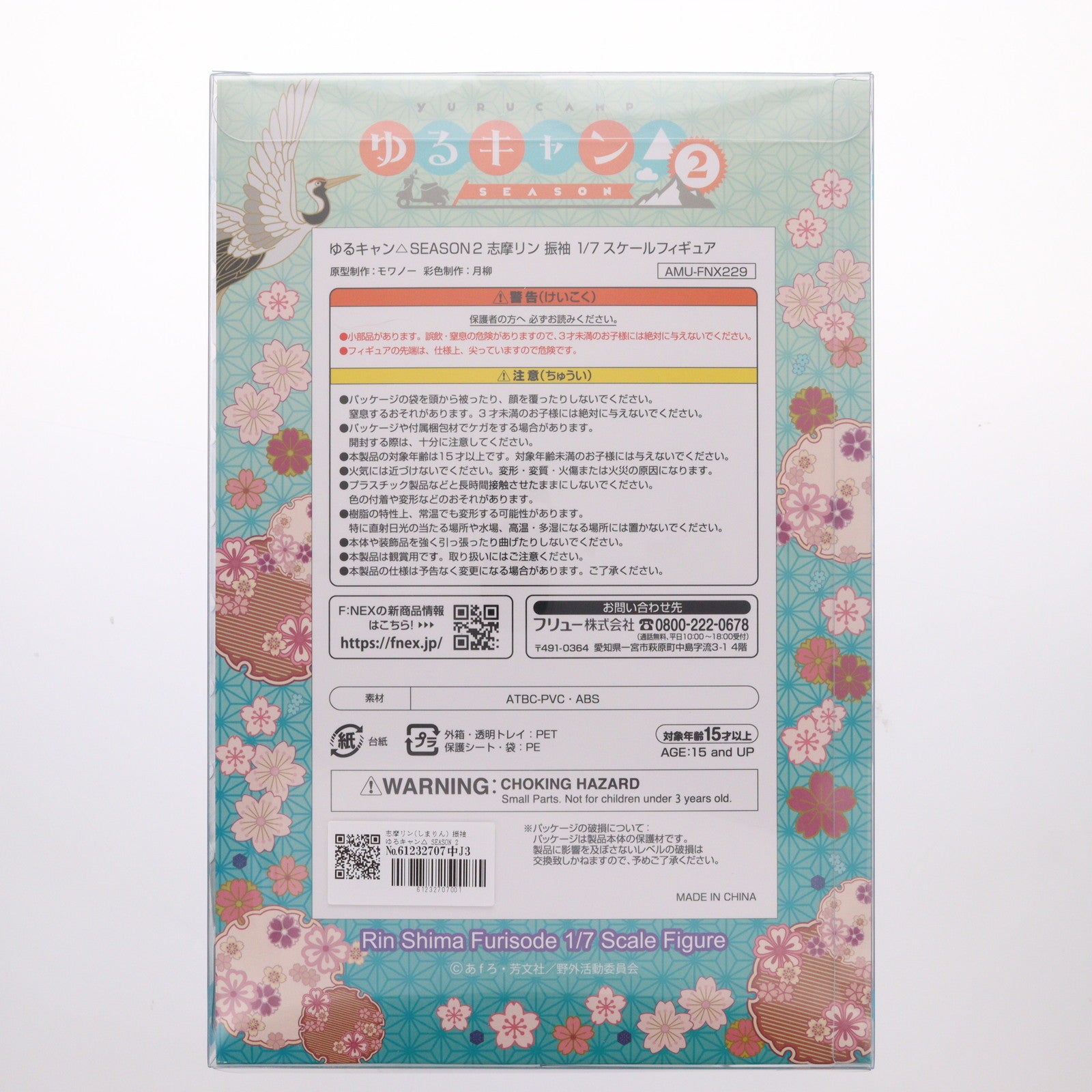 【中古即納】[FIG] 志摩リン(しまりん) 振袖 ゆるキャン△ SEASON 2 1/7 完成品 フィギュア(AMU-FNX229) フリュー(20211024)