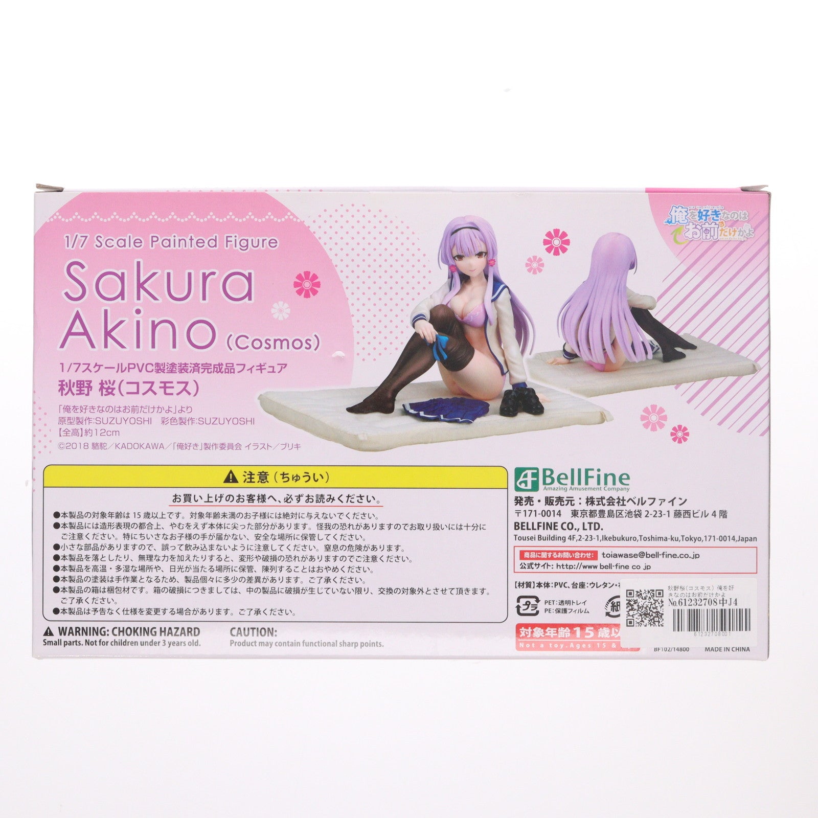 【中古即納】[FIG] 秋野桜(コスモス) 俺を好きなのはお前だけかよ 1/7 完成品 フィギュア(BF102) ベルファイン(20201211)