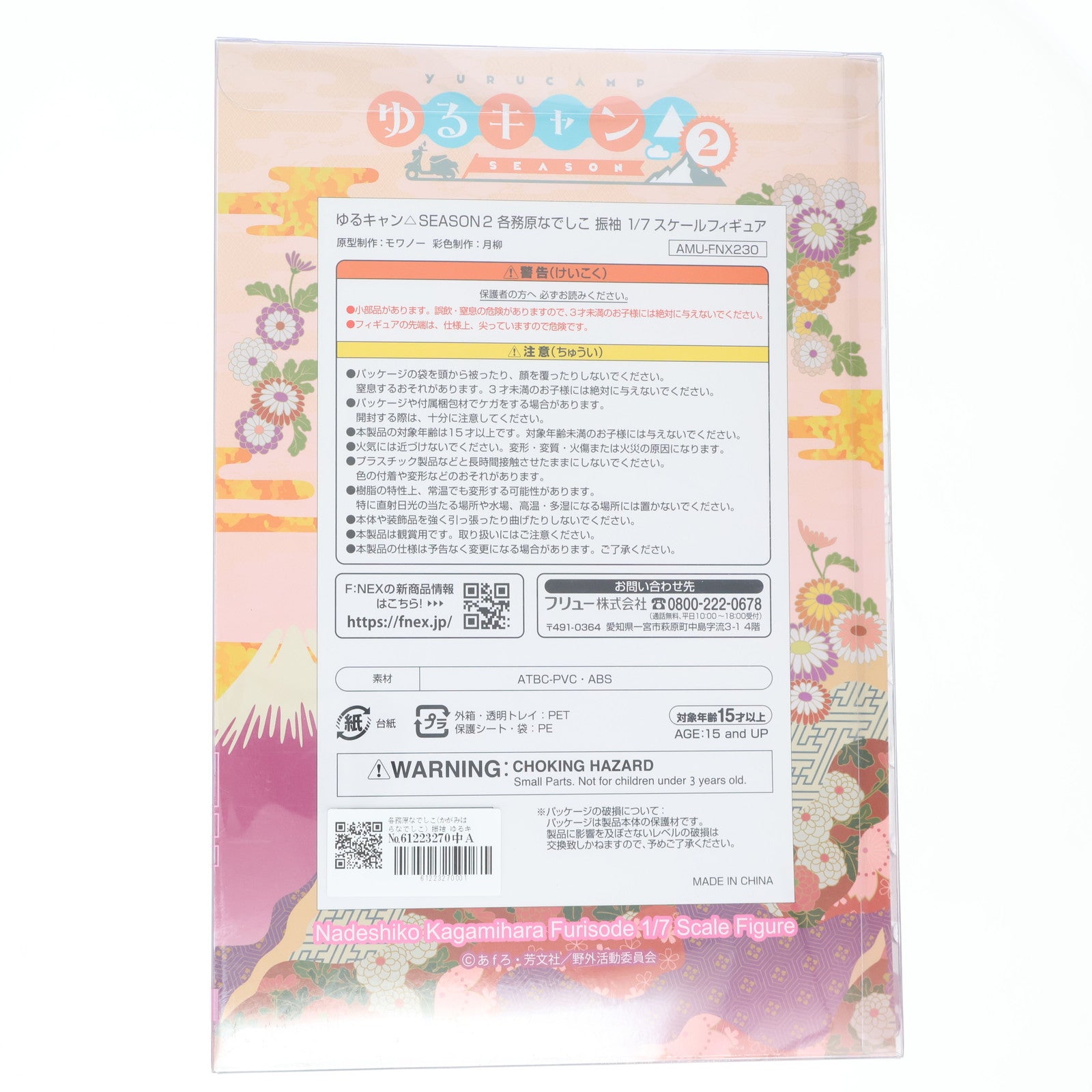 【中古即納】[FIG] 各務原なでしこ(かがみはらなでしこ) 振袖 ゆるキャン△ SEASON 2 1/7 完成品 フィギュア(AMU-FNX230) フリュー(20211218)