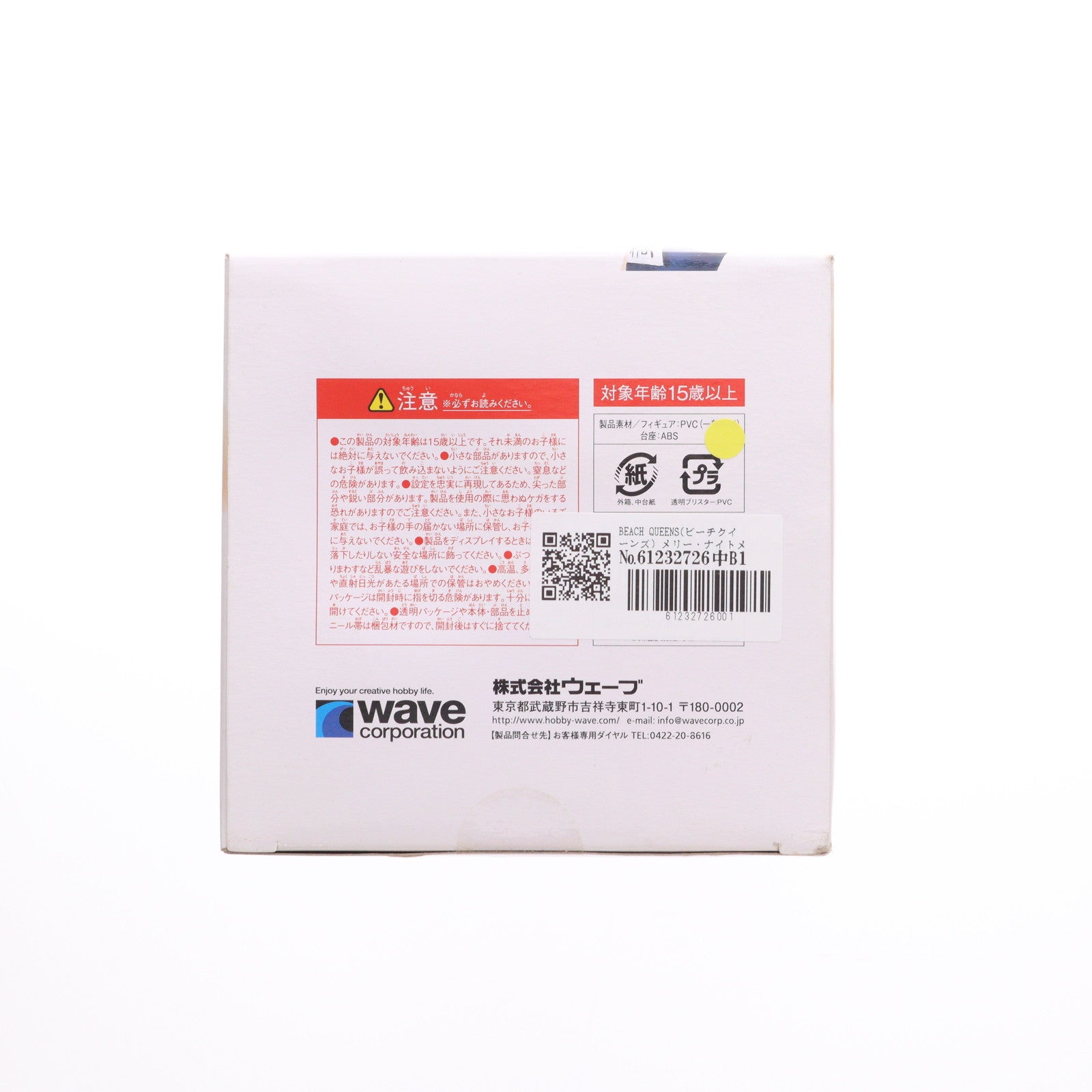 【中古即納】[FIG] BEACH QUEENS(ビーチクイーンズ) メリー・ナイトメア 夢喰いメリー 1/10 完成品 フィギュア(NF-144) ウェーブ(WAVE)(20111122)