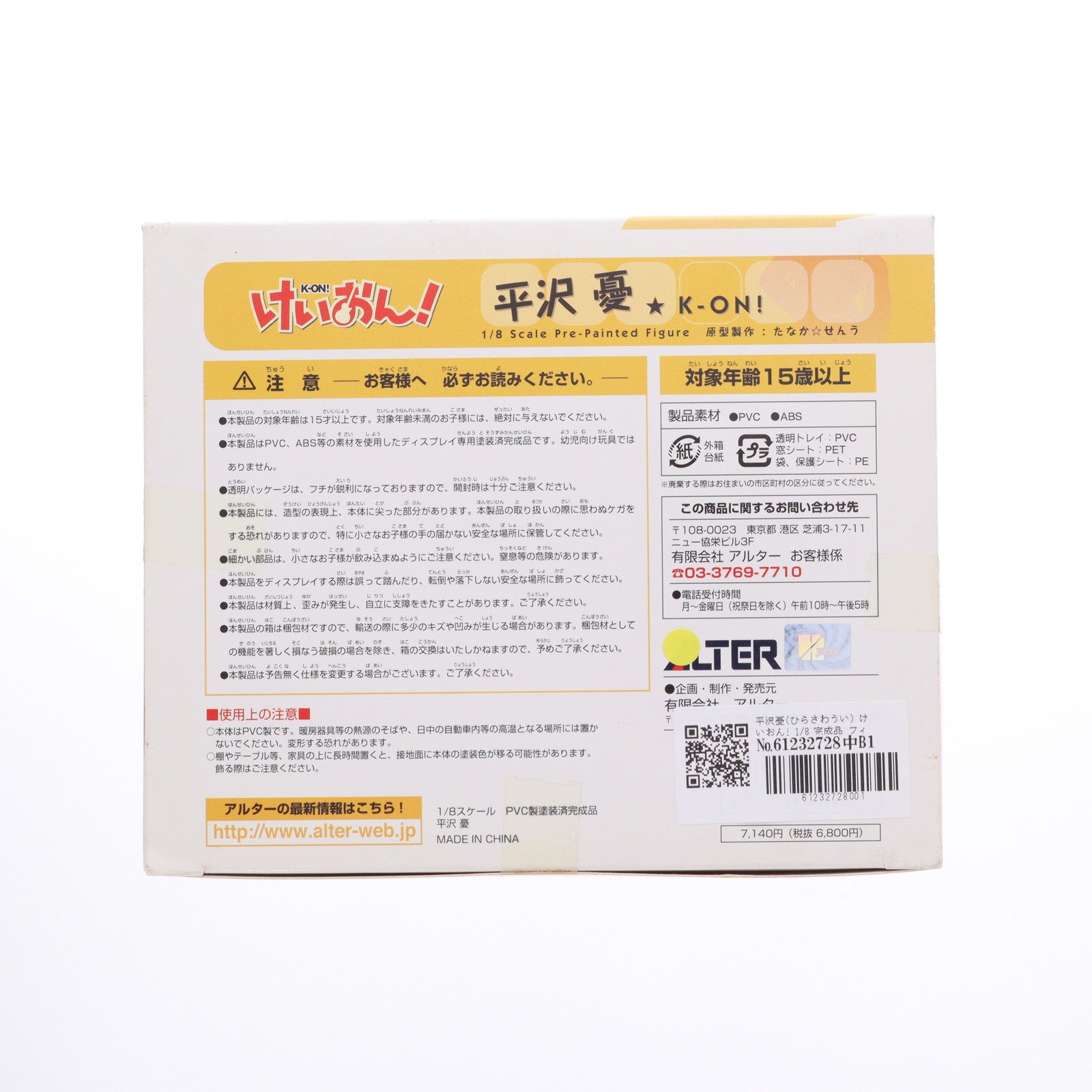 【中古即納】[FIG] 平沢憂(ひらさわうい) けいおん! 1/8 完成品 フィギュア アルター(20111118)