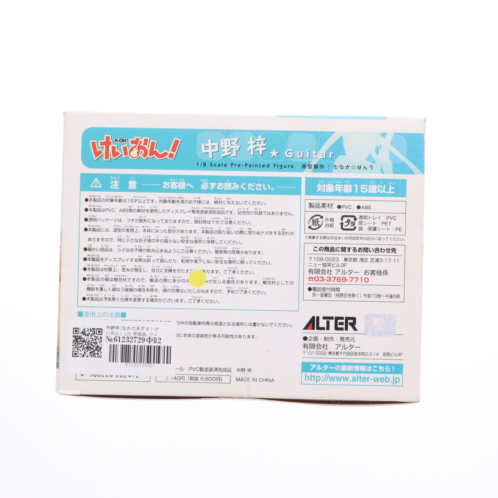 【中古即納】[FIG] 中野梓(なかのあずさ) けいおん! 1/8 完成品 フィギュア アルター(20100623)