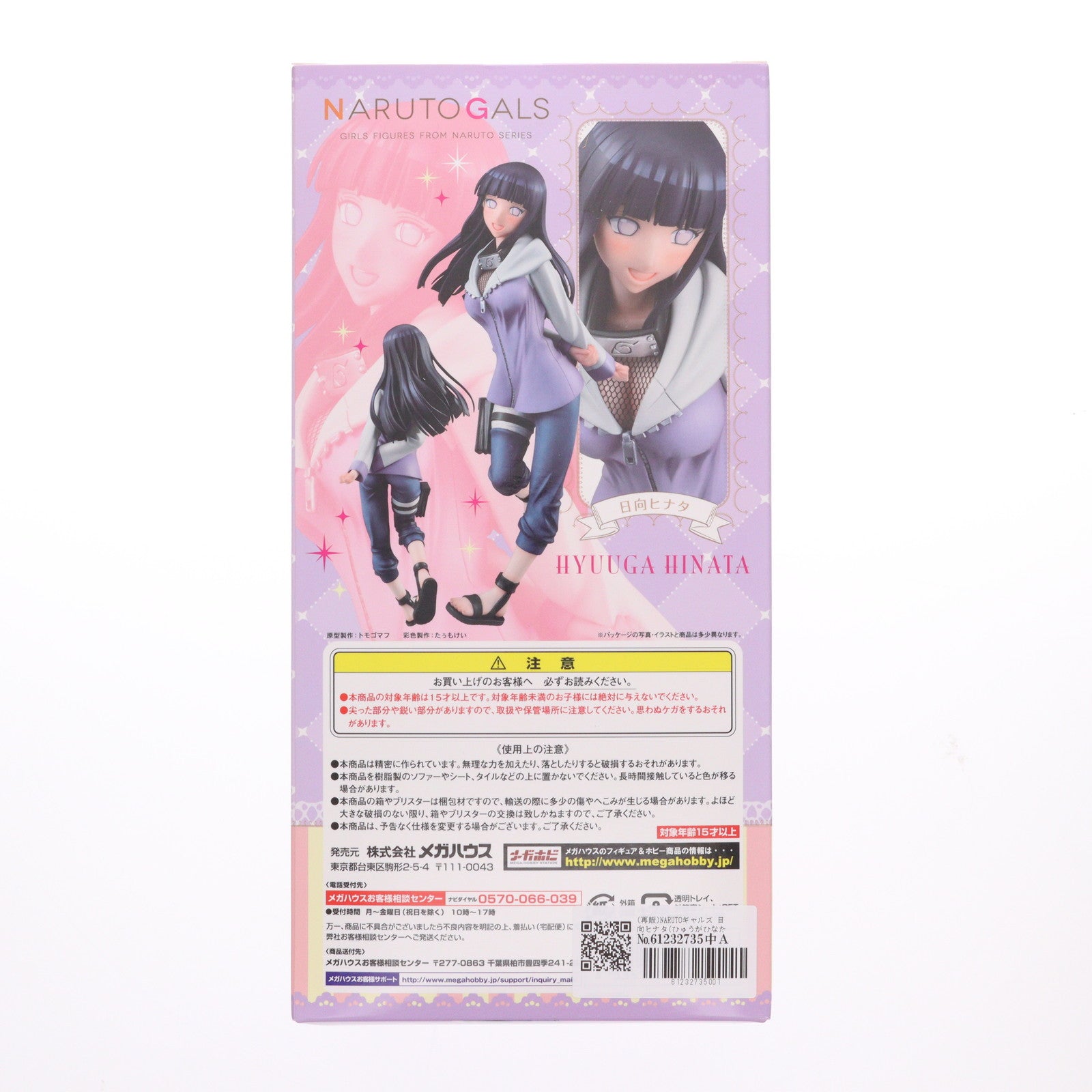 【中古即納】[FIG] (再販) NARUTOギャルズ 日向ヒナタ(ひゅうがひなた) NARUTO-ナルト- 疾風伝 完成品 フィギュア 一部店舗&オンラインショップ限定 メガハウス(20170210)