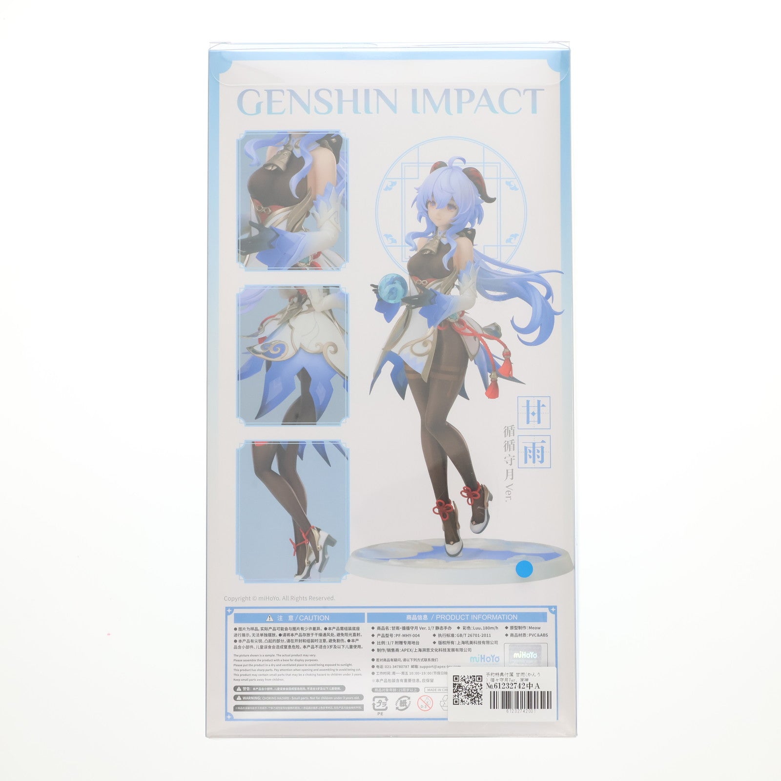 【中古即納】[FIG] 予約特典付属 甘雨(かんう) 循々守月Ver. 原神 1/7 完成品 フィギュア APEX(エーペックス)(20230329)