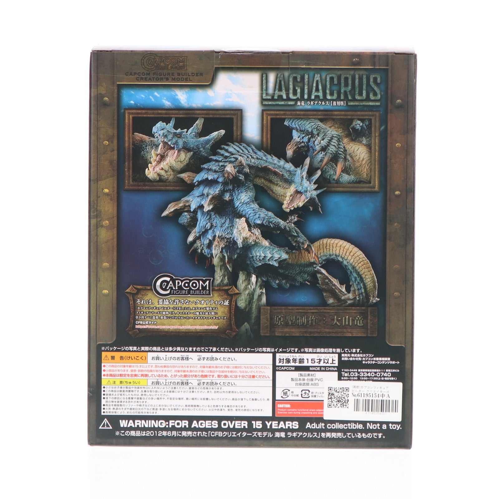 【中古即納】[FIG] (再販) カプコンフィギュアビルダー クリエイターズモデル 海竜 ラギアクルス 復刻版 モンスターハンター 完成品 フィギュア カプコン(20240731)