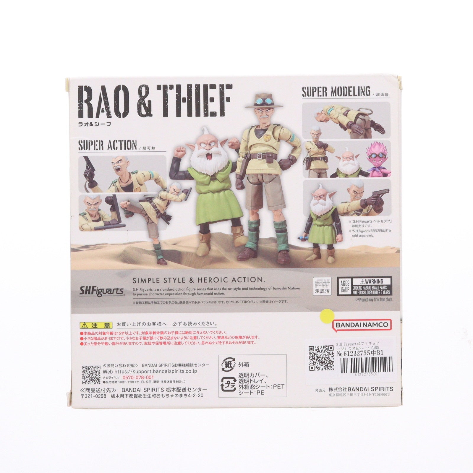 【中古即納】[FIG] S.H.Figuarts(フィギュアーツ) ラオ&シーフ SAND LAND(サンドランド) 完成品 可動フィギュア バンダイスピリッツ(20240518)