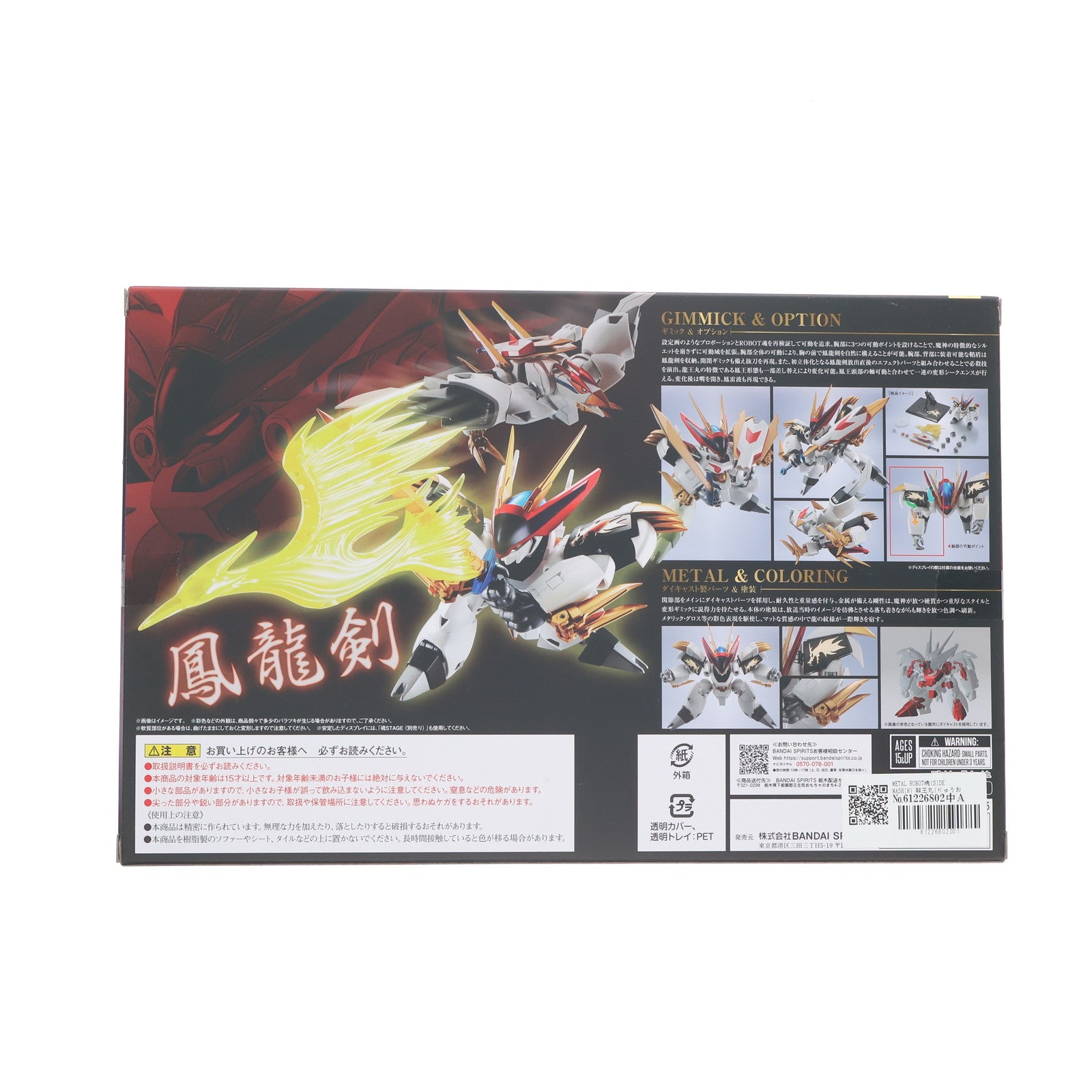 【中古即納】[FIG] METAL ROBOT魂(SIDE MASHIN) 龍王丸(りゅうおうまる) 魔神英雄伝ワタル 完成品 可動フィギュア バンダイスピリッツ(20250726)