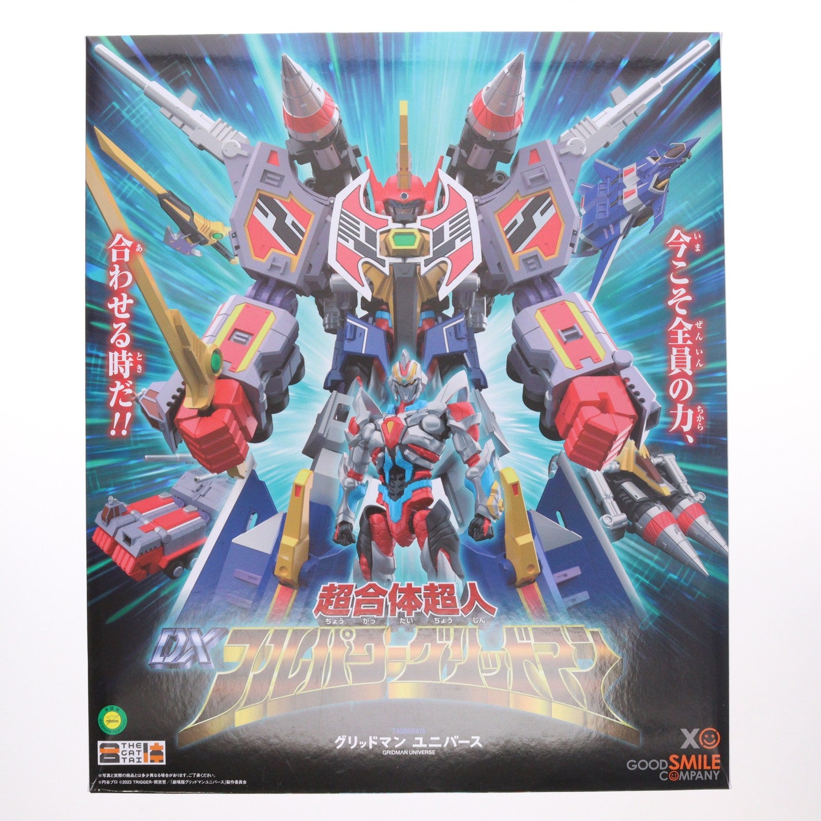 【中古即納】[FIG] THE合体 超合体超人 DXフルパワーグリッドマン 劇場版『グリッドマン ユニバース』 完成品 可動フィギュア グッドスマイルカンパニー(20240901)