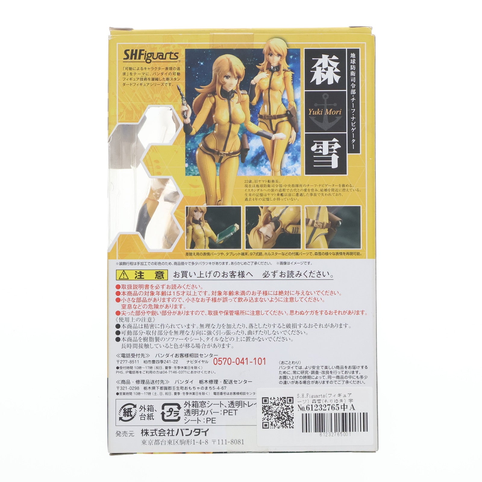 【中古即納】[FIG] S.H.Figuarts(フィギュアーツ) 森雪(もりゆき) 宇宙戦艦ヤマト2202 愛の戦士たち 完成品 可動フィギュア バンダイ(20170811)