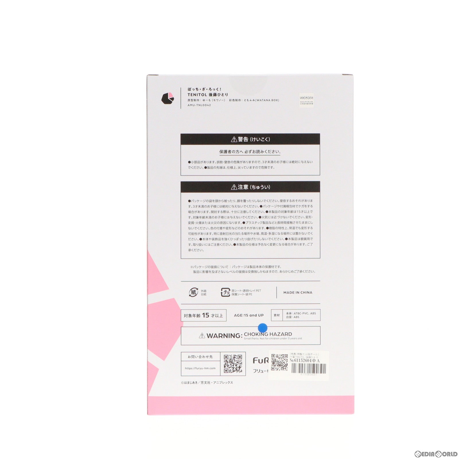 【中古即納】[FIG] FURYU HOBBY MALL限定特典付属 TENITOL 後藤ひとり(ごとうひとり) ぼっち・ざ・ろっく! 完成品 フィギュア(AMU-TNL0042) フリュー(20240208)