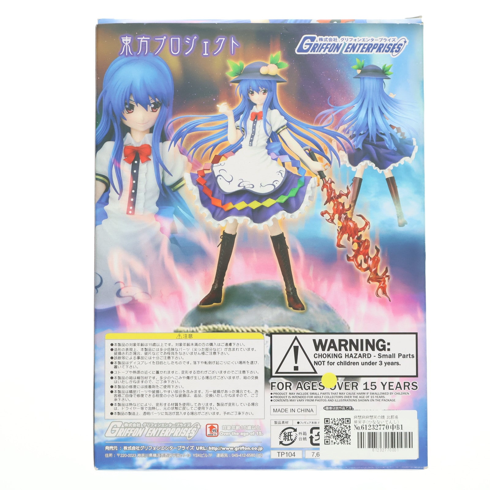 【中古即納】[FIG] 非想非非想天の娘 比那名居天子(ひなないてんし) 東方project 1/8 完成品 フィギュア グリフォンエンタープライズ(20111120)