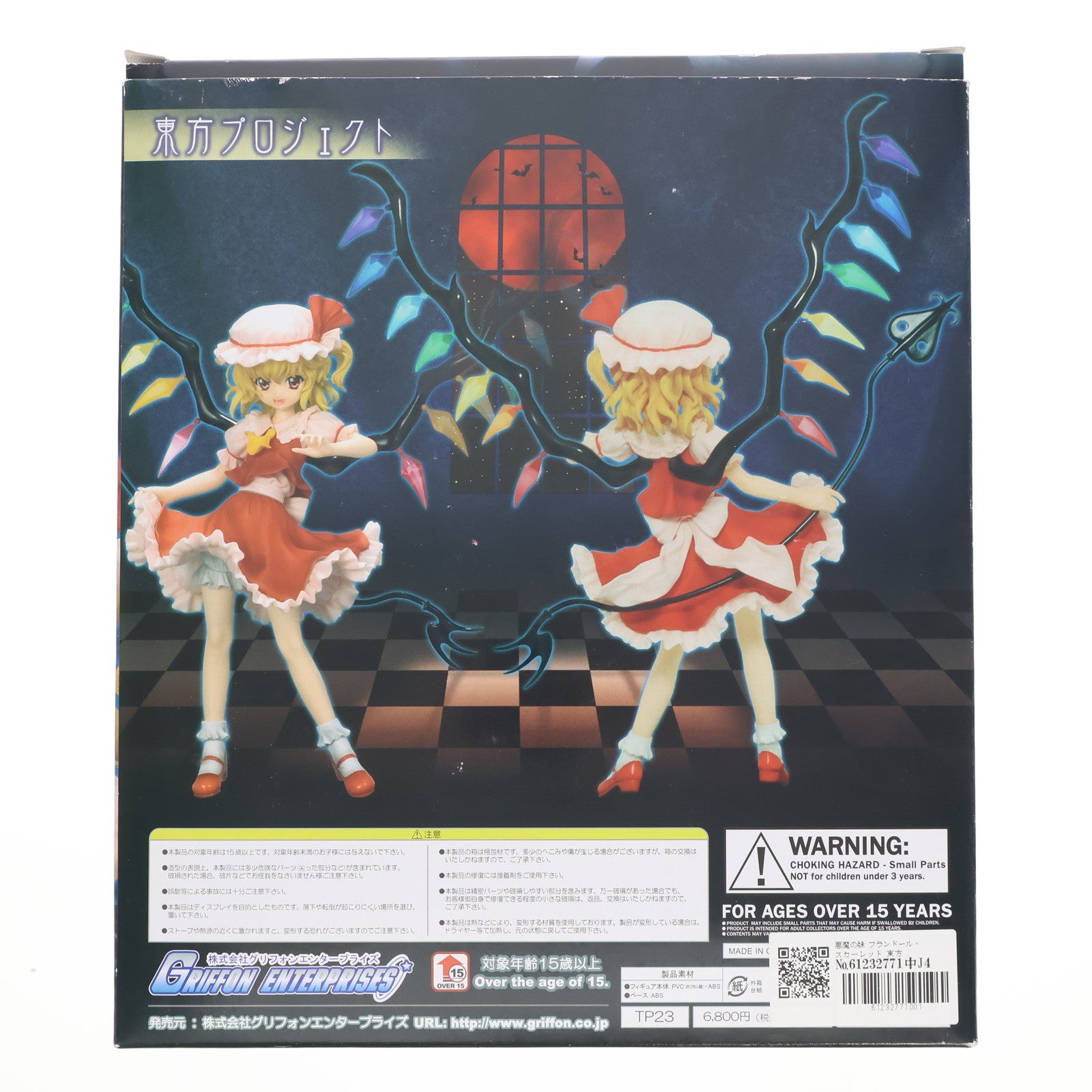 【中古即納】[FIG] 悪魔の妹 フランドール・スカーレット 東方Project 1/8 完成品 フィギュア(TP23) グリフォンエンタープライズ(20100326)