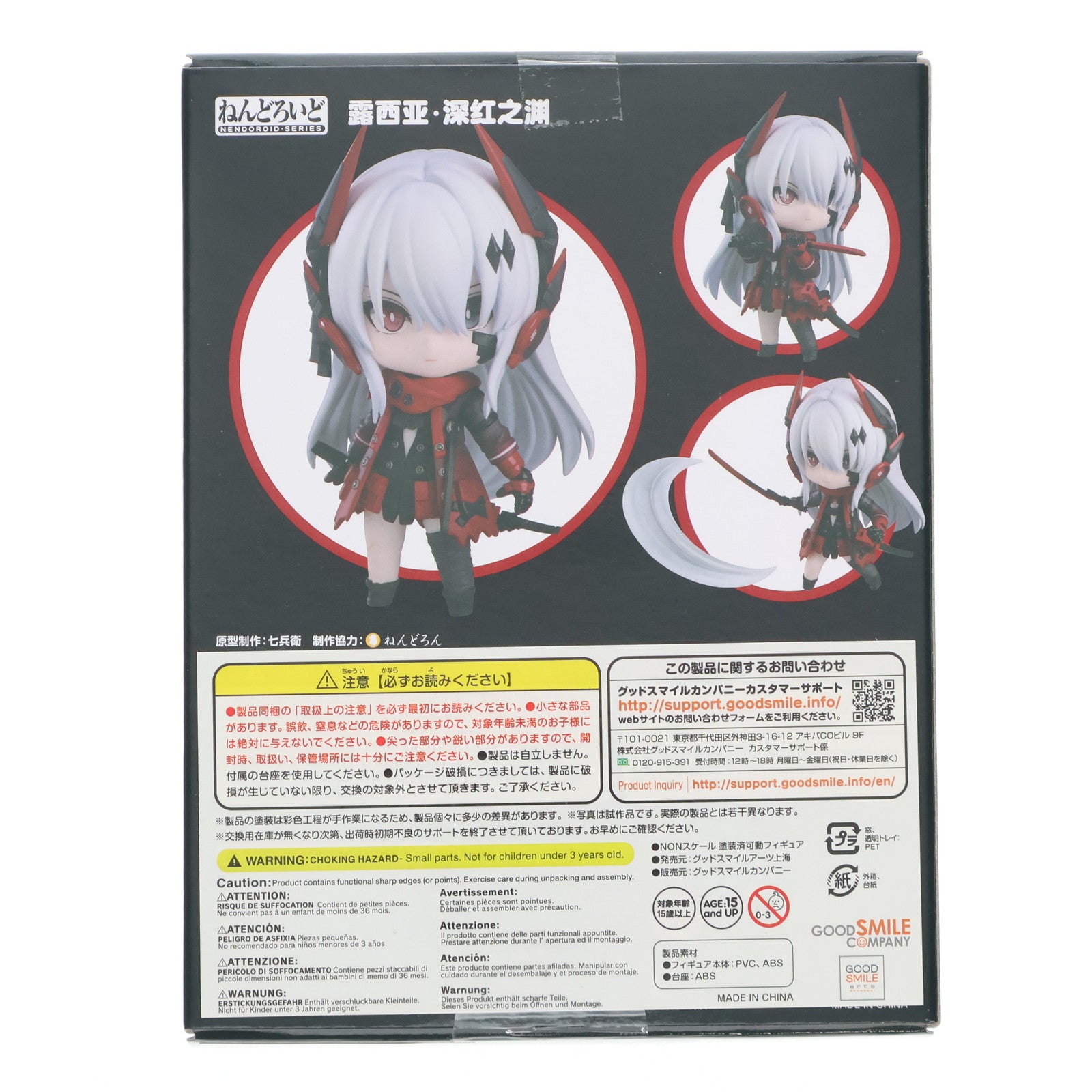 【中古即納】[FIG] ねんどろいど 1519 ルシア・深淵ノ紅(しんえんのくれない) パニシング:グレイレイブン 完成品 可動フィギュア グッドスマイルアーツ上海(20210929)