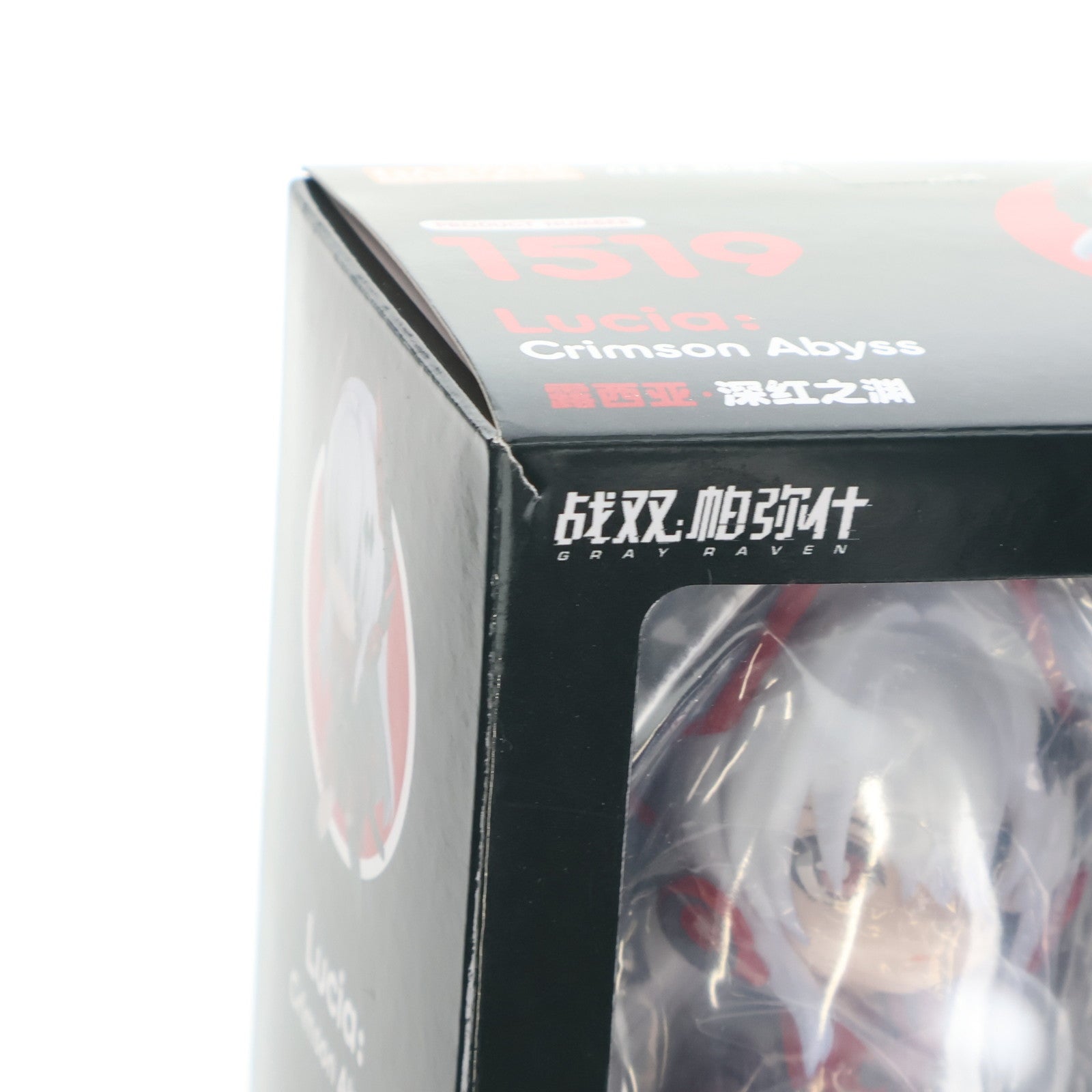 【中古即納】[FIG] ねんどろいど 1519 ルシア・深淵ノ紅(しんえんのくれない) パニシング:グレイレイブン 完成品 可動フィギュア グッドスマイルアーツ上海(20210929)