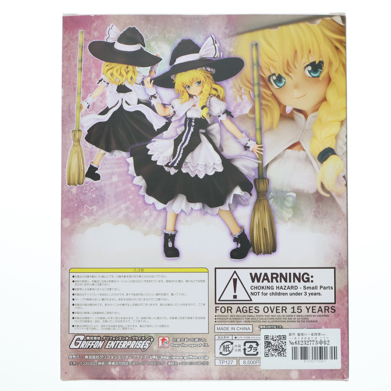 【中古即納】[FIG] 霧雨 魔理沙～香霖堂ver.～(きりさめまりさ こうりんどうver.) 東方Project 1/8 完成品 フィギュア グリフォンエンタープライズ(20120530)