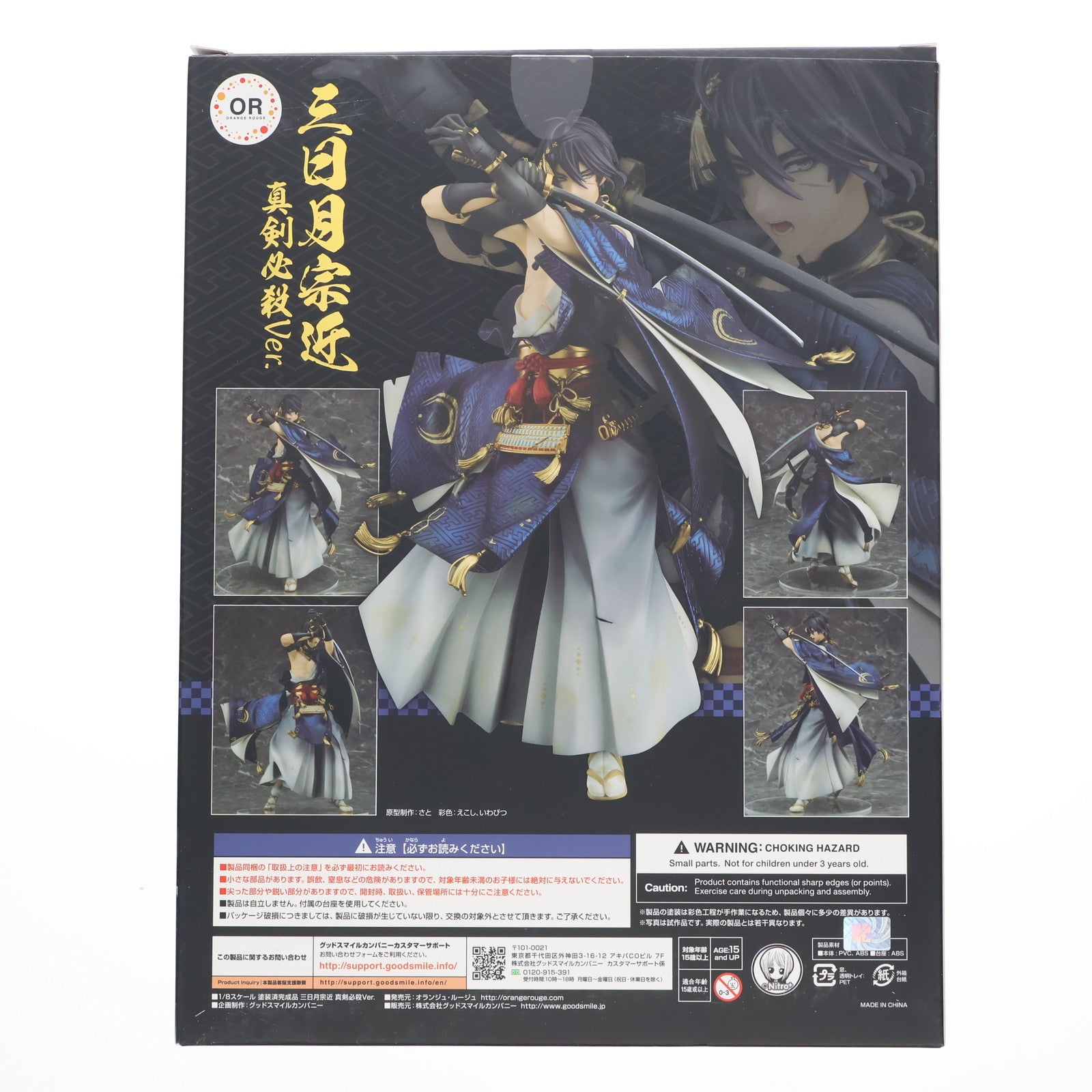 【中古即納】[FIG] 三日月宗近(みかづきむねちか) 真剣必殺Ver. 刀剣乱舞-ONLINE- 1/8 完成品 フィギュア オランジュ・ルージュ(20180923)