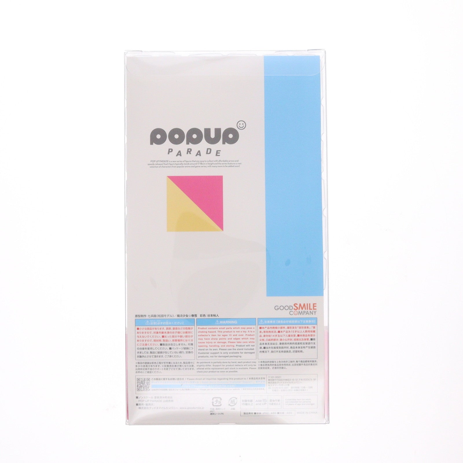 【中古即納】[FIG] POP UP PARADE(ポップアップパレード) 山田杏奈(やまだあんな) 僕の心のヤバイやつ 完成品 フィギュア グッドスマイルカンパニー(20230121)