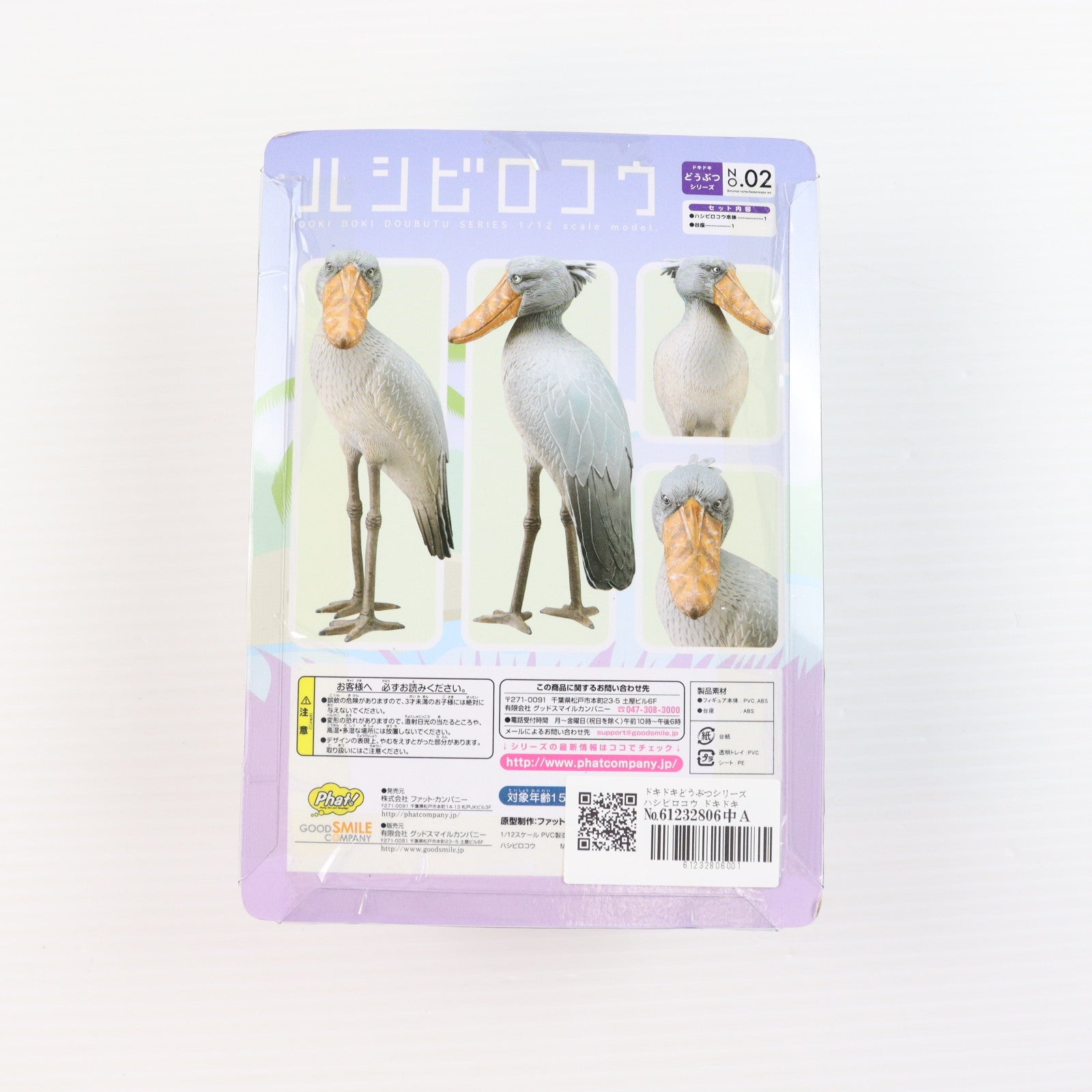 【中古即納】[FIG] ドキドキどうぶつシリーズ ハシビロコウ ファット・カンパニー版 1/12 完成品 フィギュア Phat!(ファット・カンパニー)(20100223)