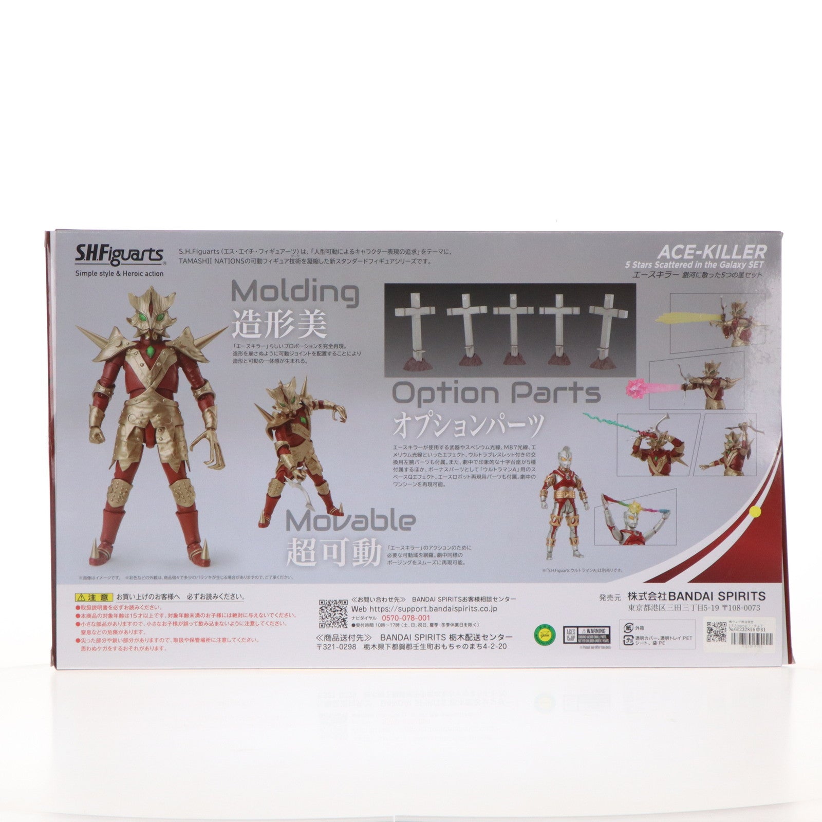 【中古即納】[FIG] 魂ウェブ商店限定 S.H.Figuarts(フィギュアーツ) エースキラー 銀河に散った5つの星セット ウルトラマンA(エース) 完成品 可動フィギュア バンダイスピリッツ(20240826)
