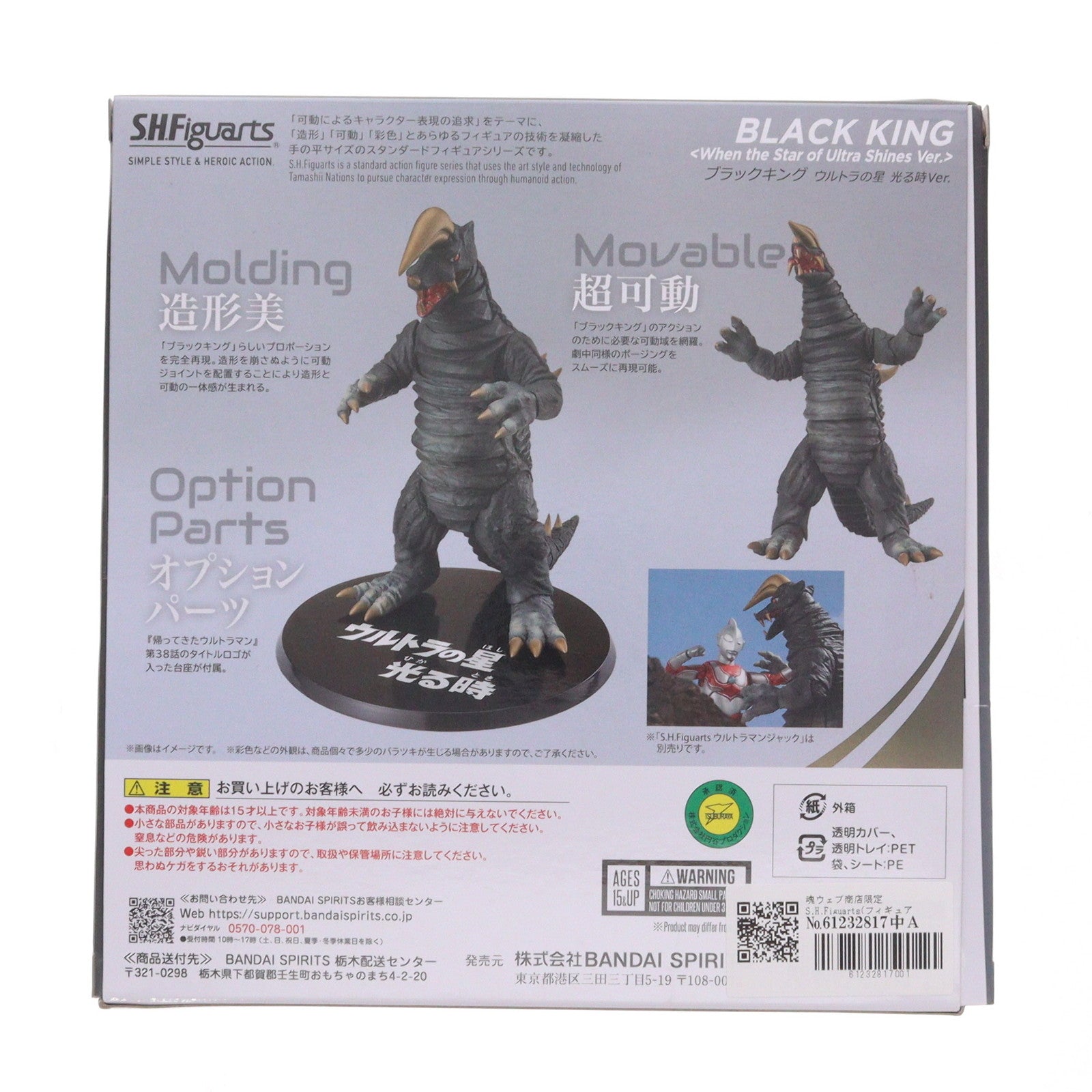 【中古即納】[FIG] 魂ウェブ商店限定 S.H.Figuarts(フィギュアーツ) ブラックキング ウルトラの星光る時Ver. 帰ってきたウルトラマン 完成品 可動フィギュア バンダイスピリッツ(20240426)