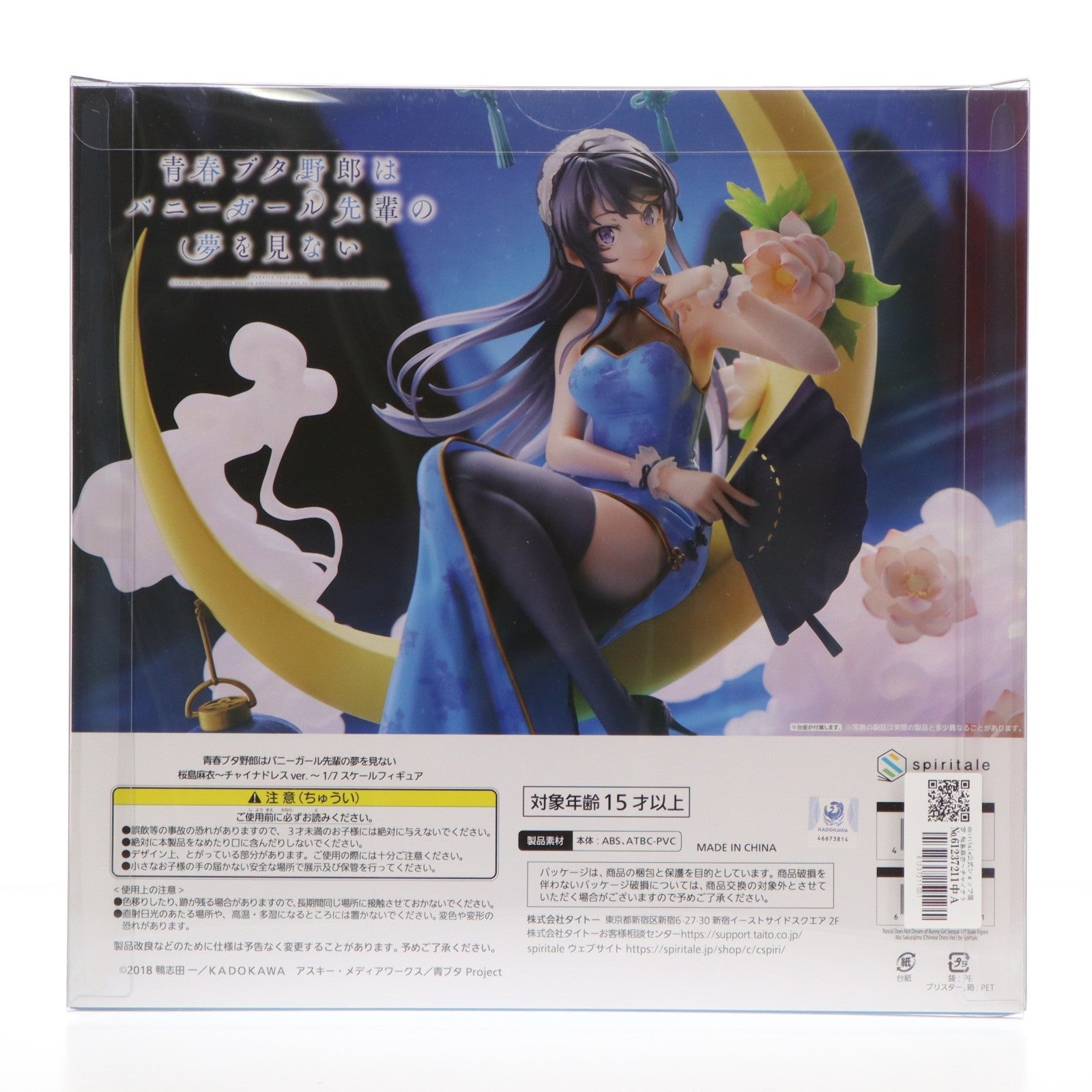 【中古即納】[FIG] spiritale公式ショップ限定 桜島麻衣～チャイナドレスver.～(さくらじままい) 青春ブタ野郎はバニーガール先輩の夢を見ない 1/7 完成品 フィギュア Spiritale(スピリテイル)(20221231)